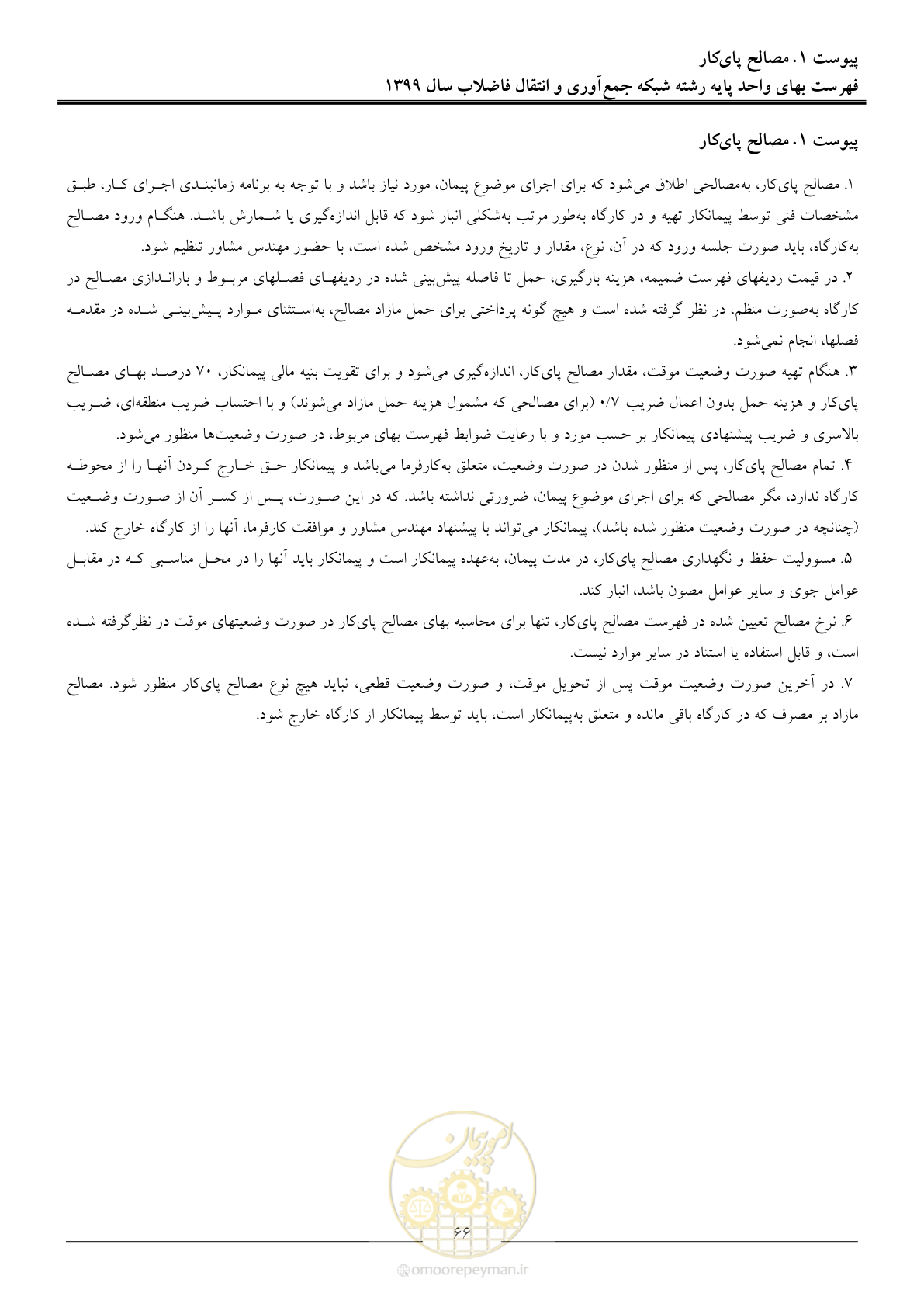 صفحه 69 از 93