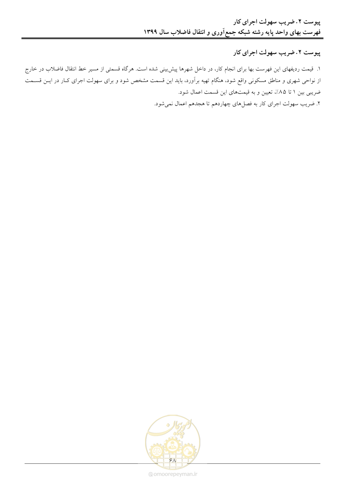صفحه 71 از 93