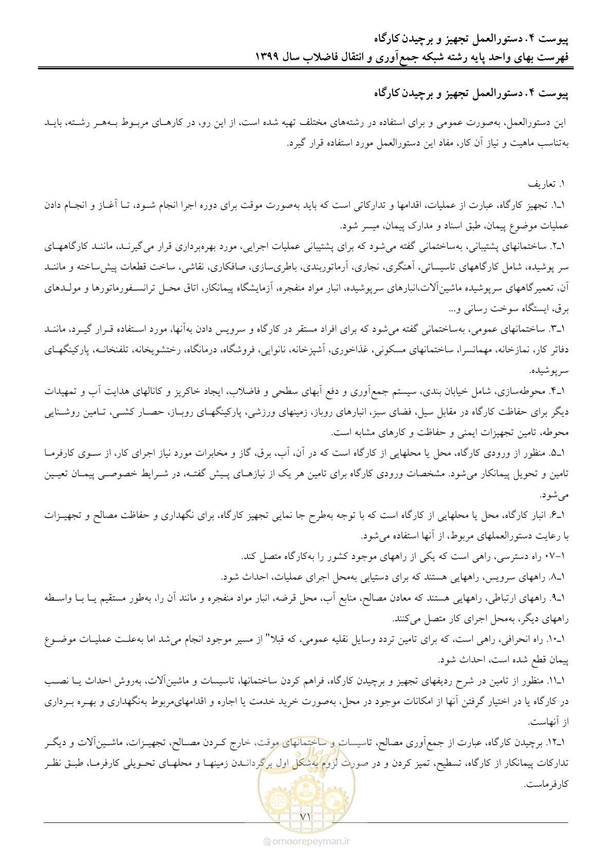 صفحه 74 از 93