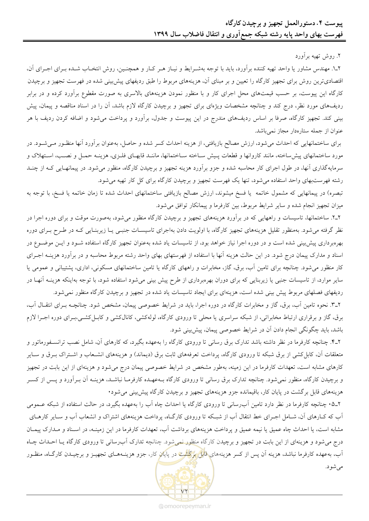 صفحه 75 از 93