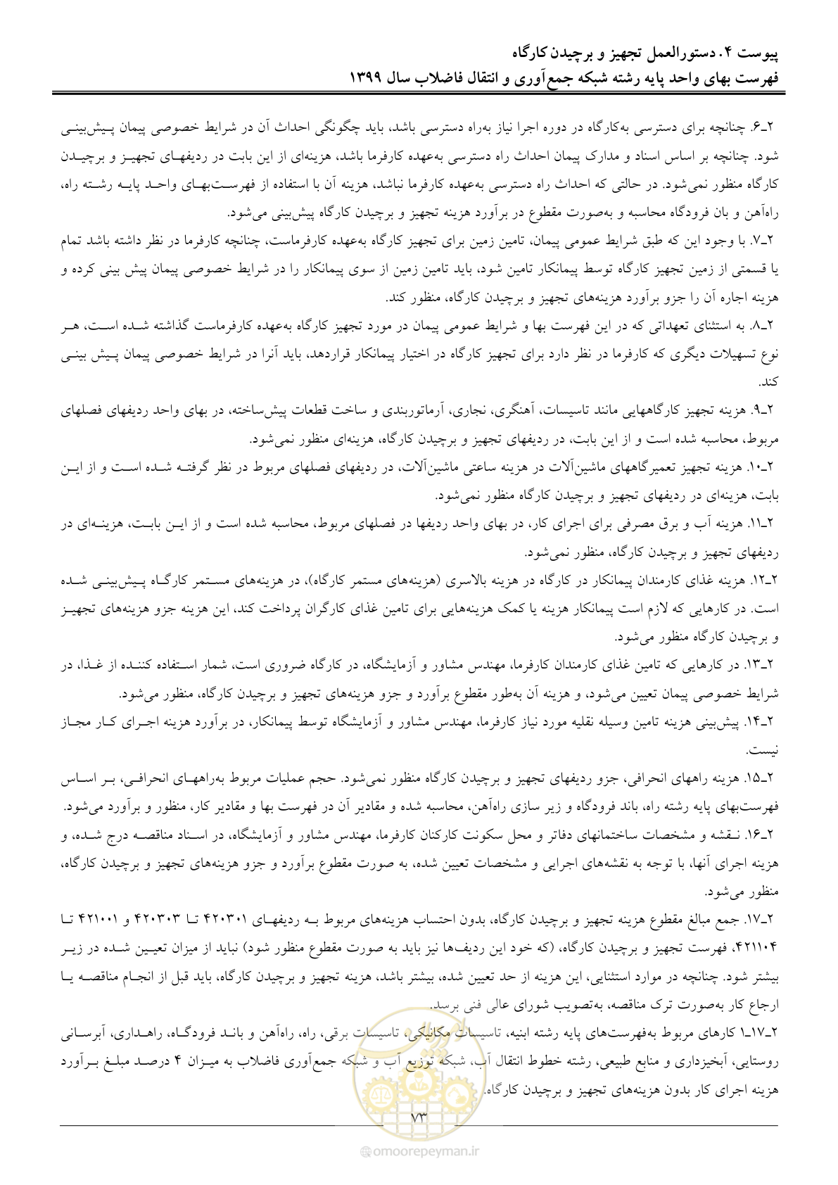 صفحه 76 از 93
