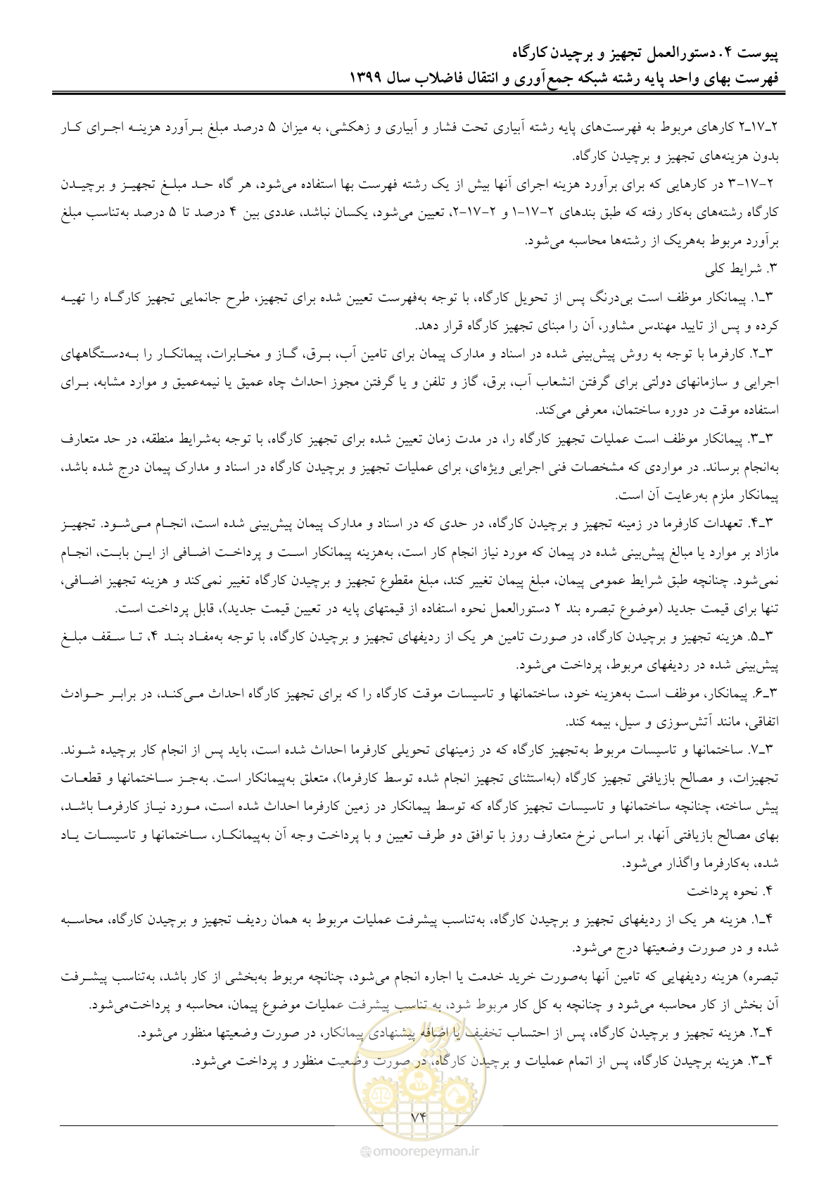 صفحه 77 از 93