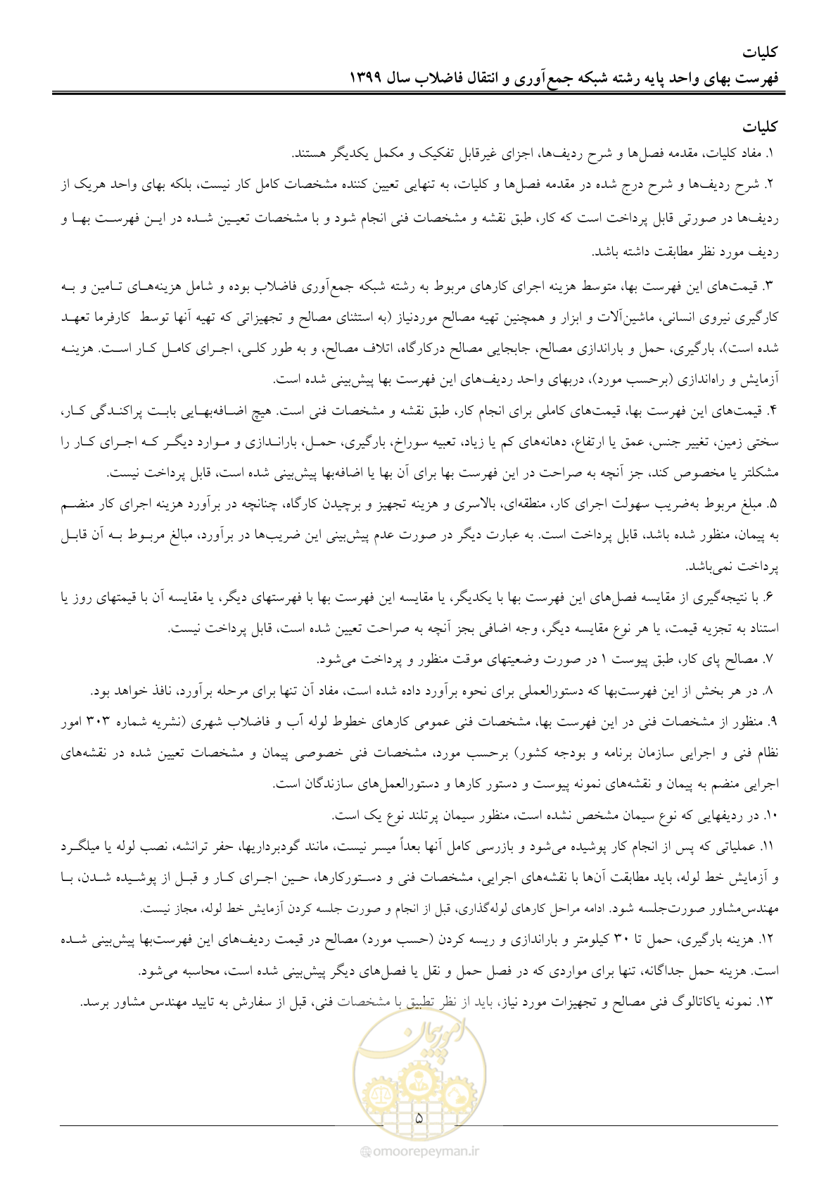 صفحه 8 از 93