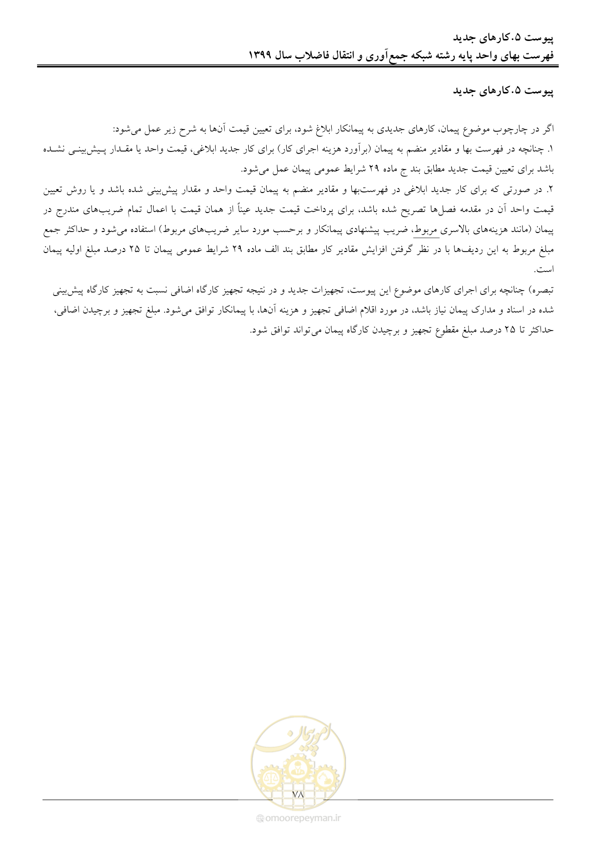 صفحه 81 از 93