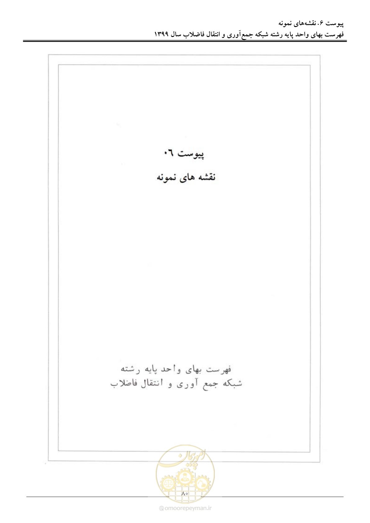 صفحه 83 از 93