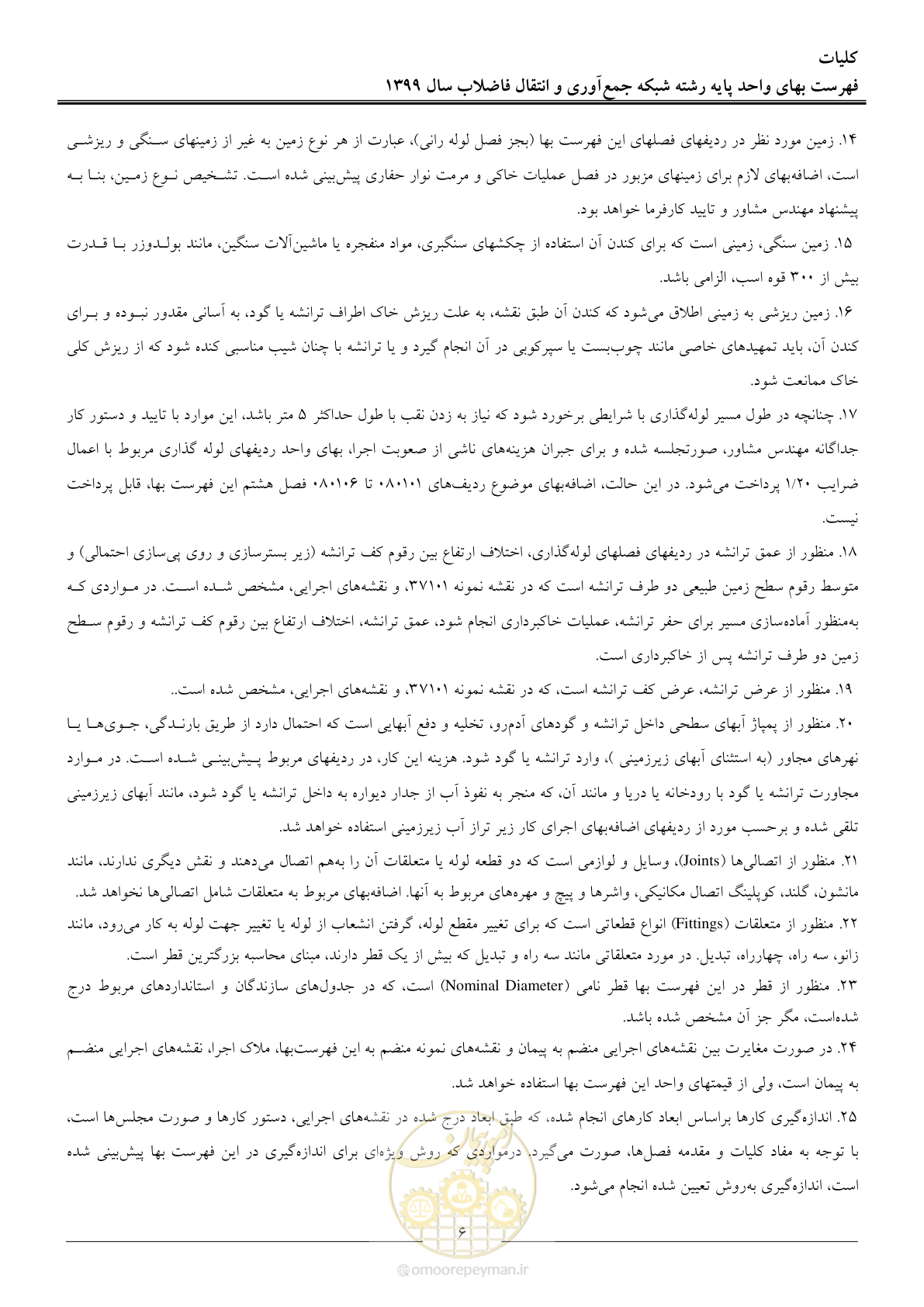 صفحه 9 از 93