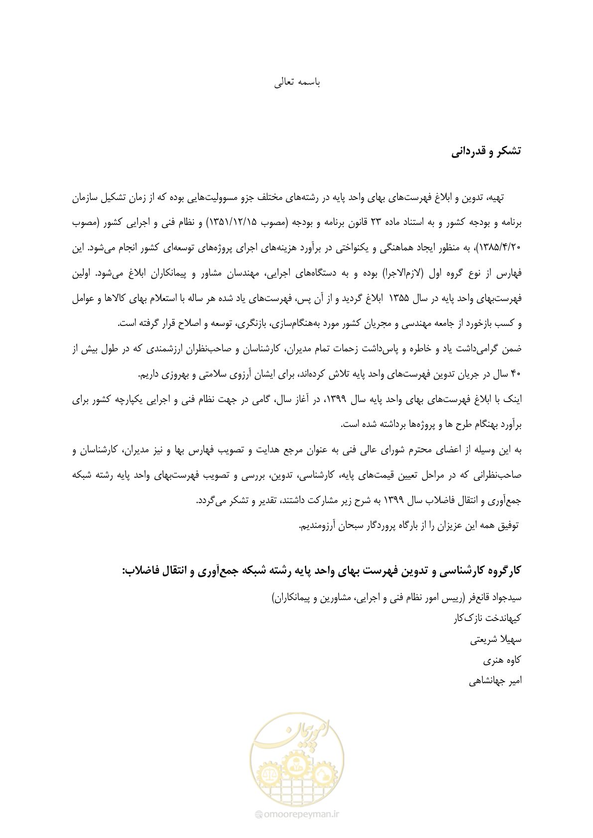 صفحه 93 از 93