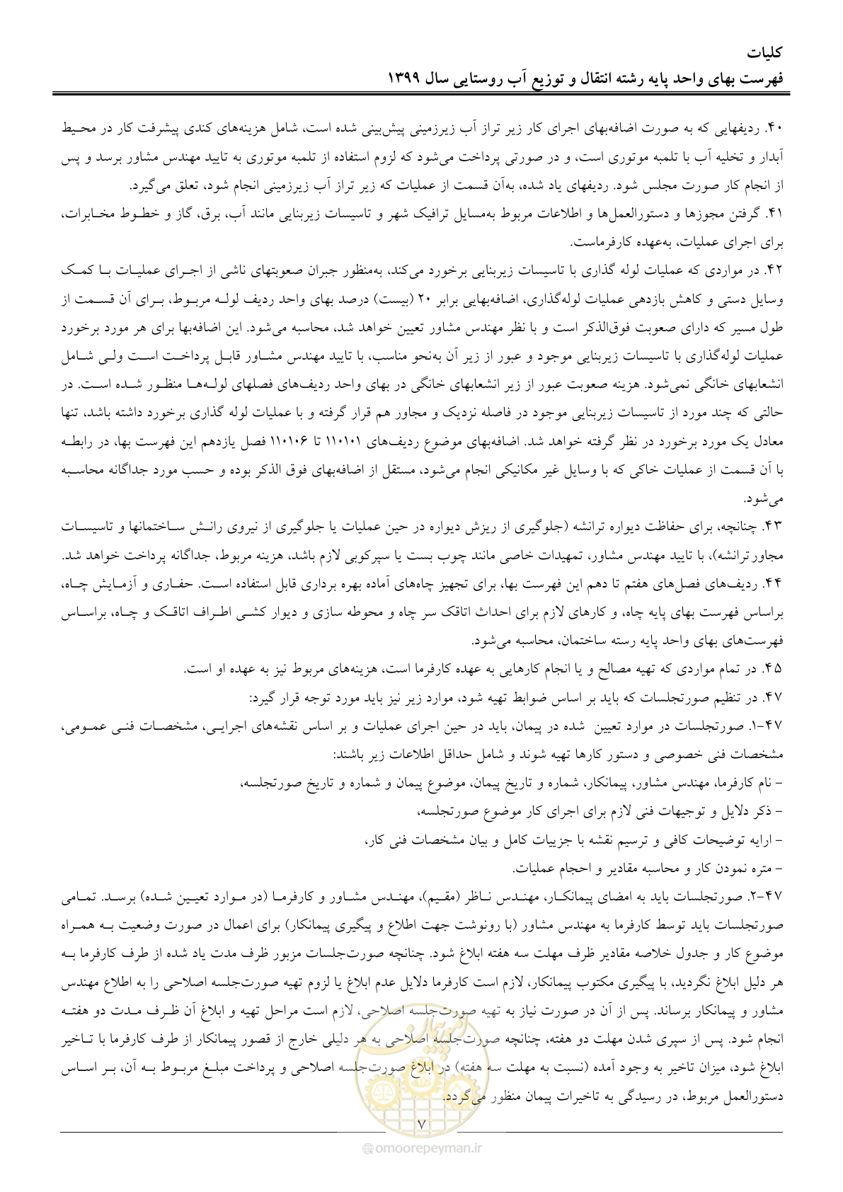 صفحه 10 از 91