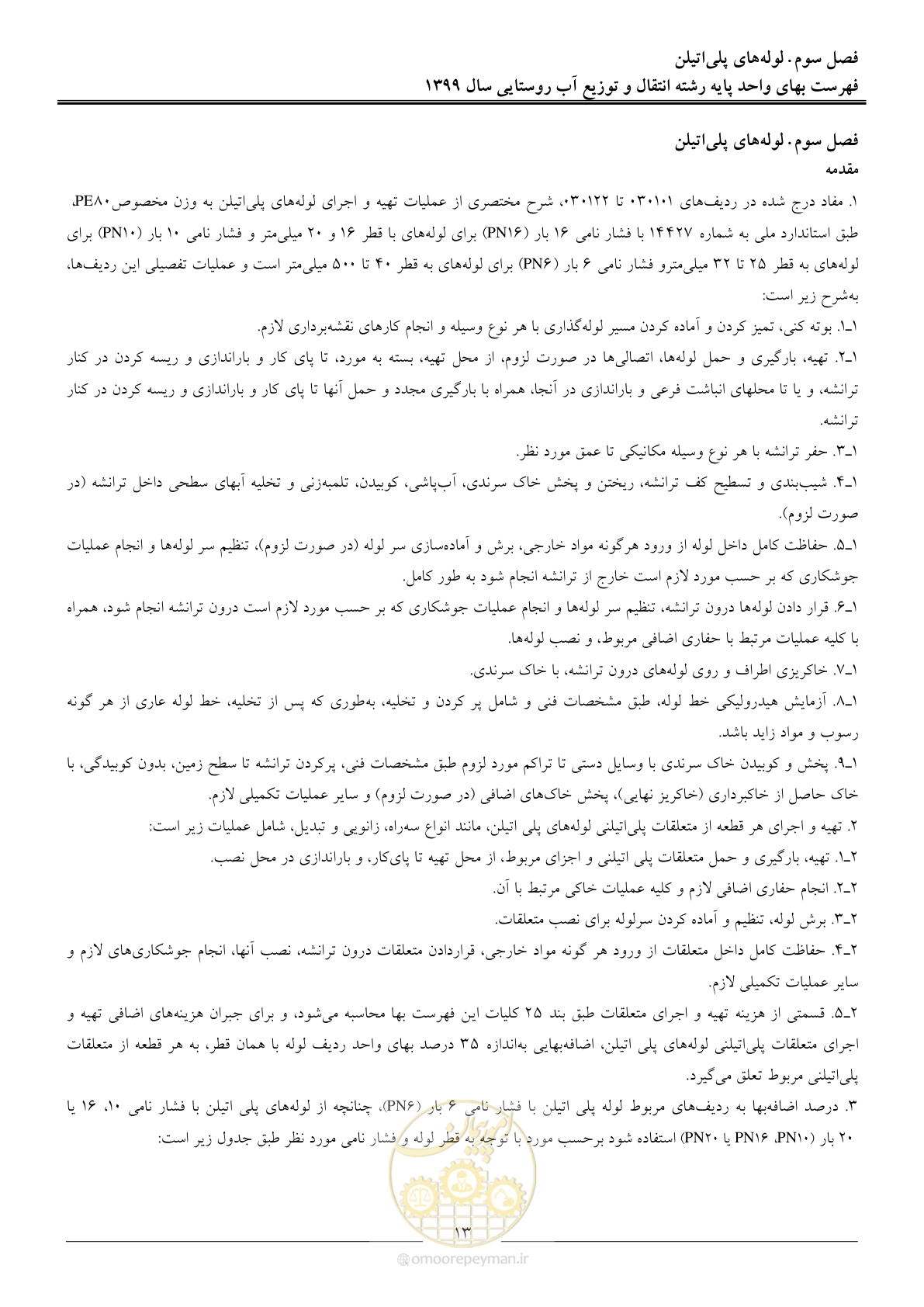 صفحه 16 از 91
