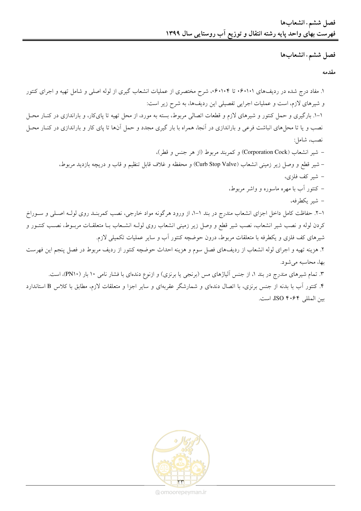 صفحه 26 از 91
