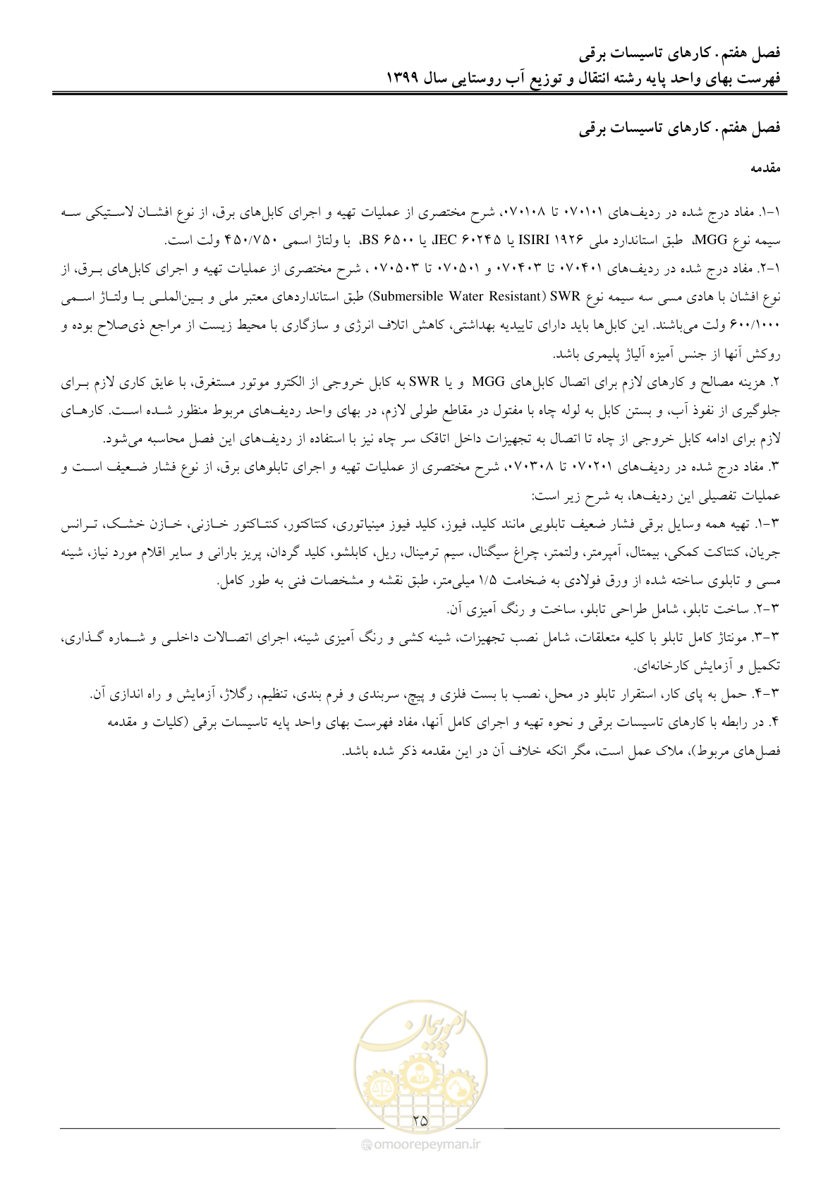 صفحه 28 از 91