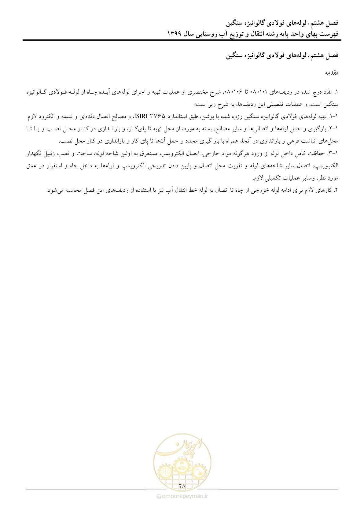 صفحه 31 از 91