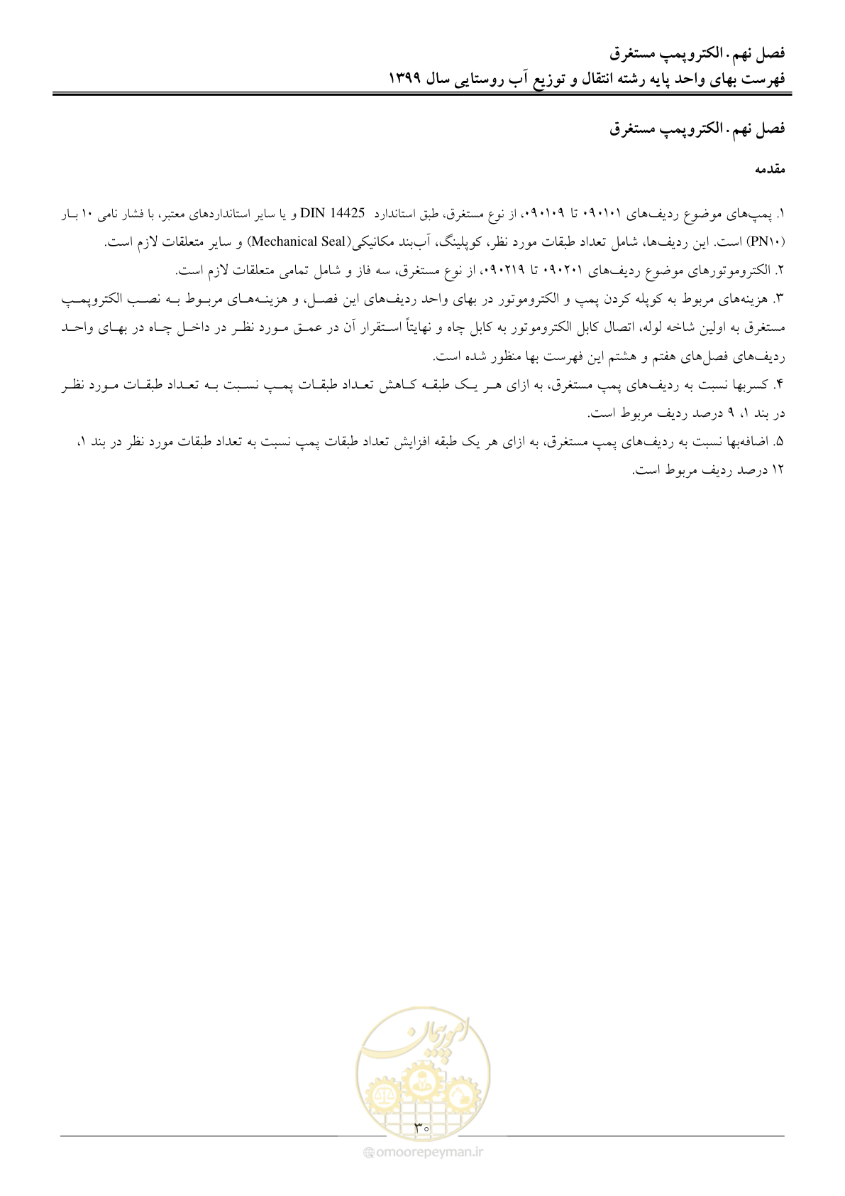 صفحه 33 از 91