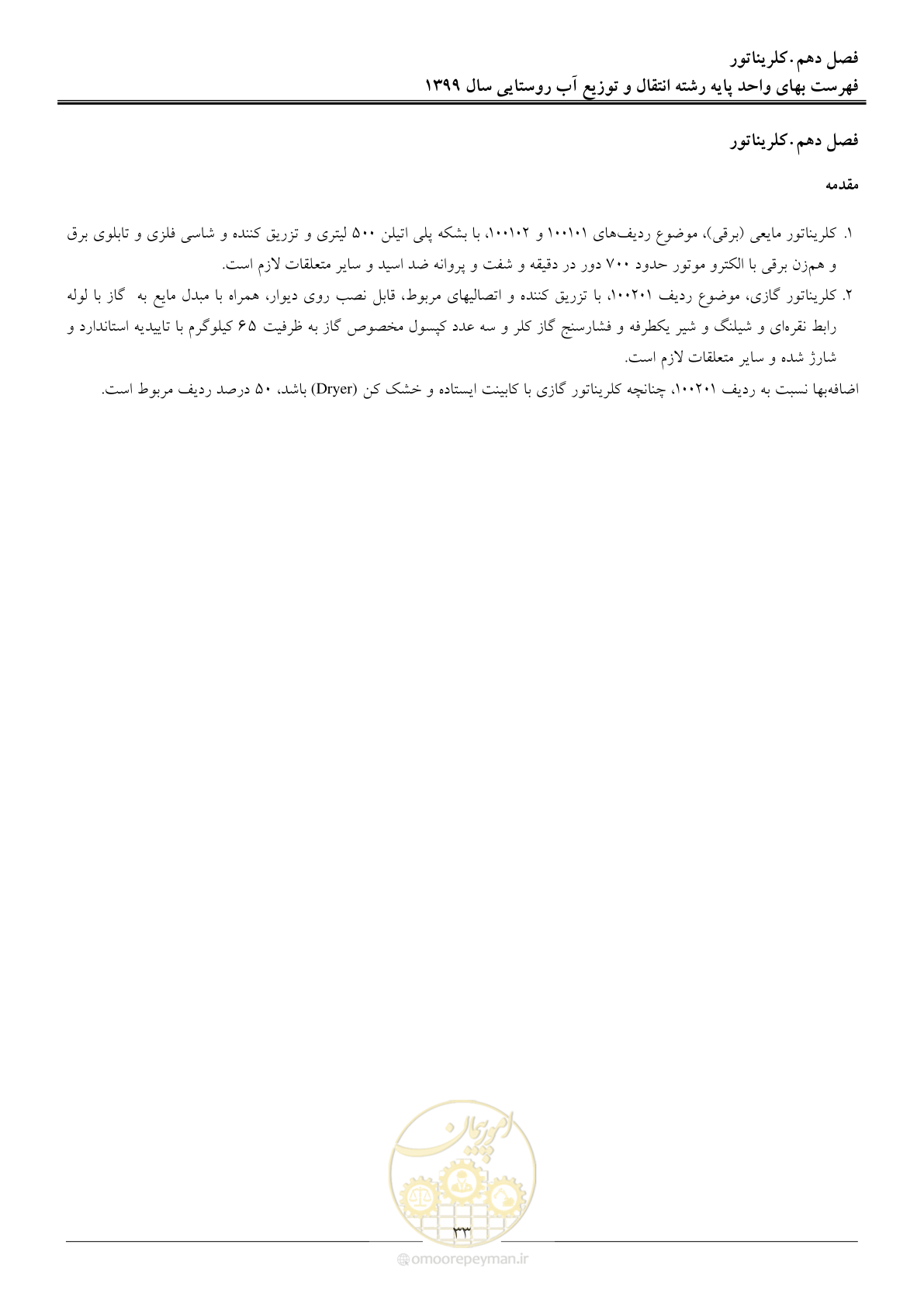 صفحه 36 از 91