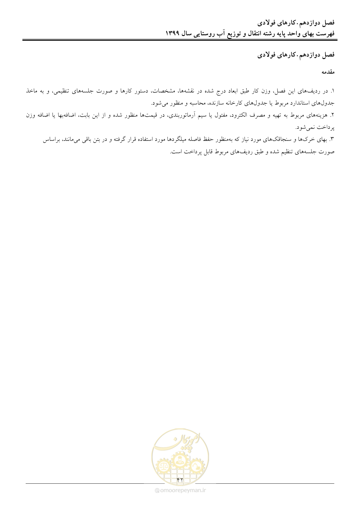 صفحه 45 از 91