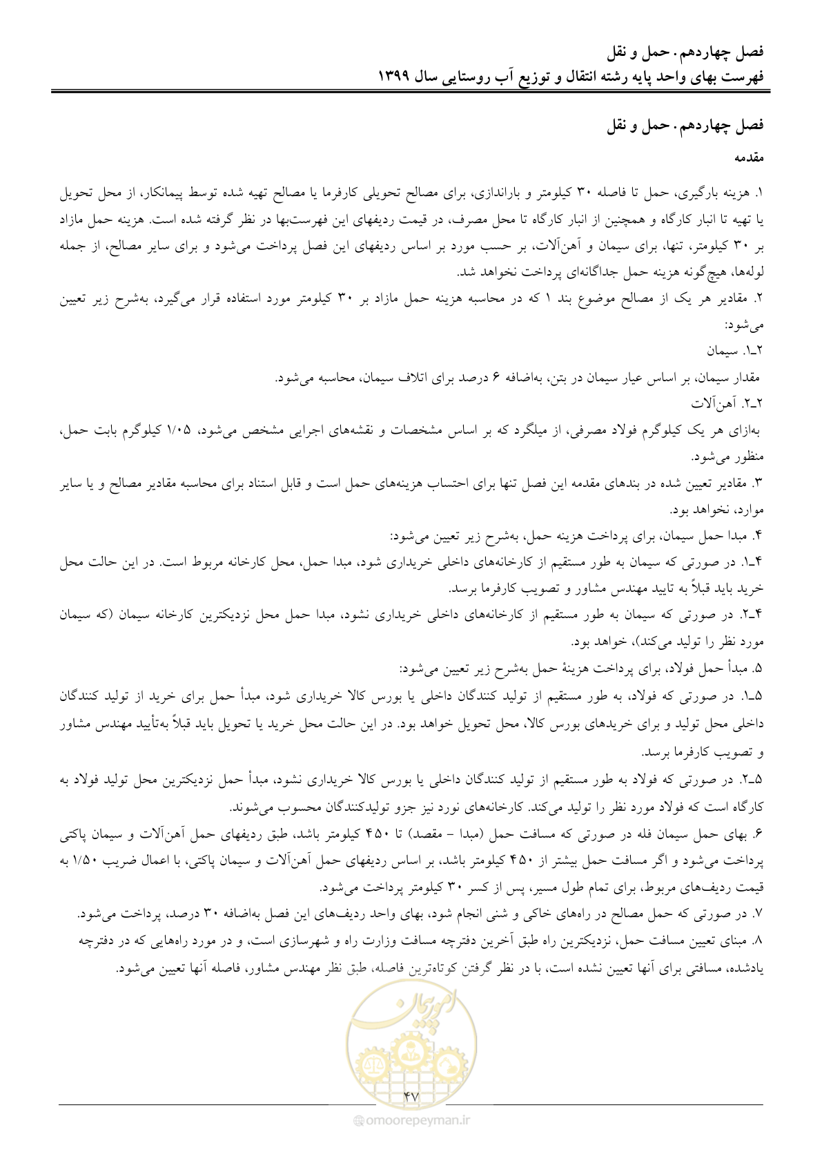 صفحه 50 از 91
