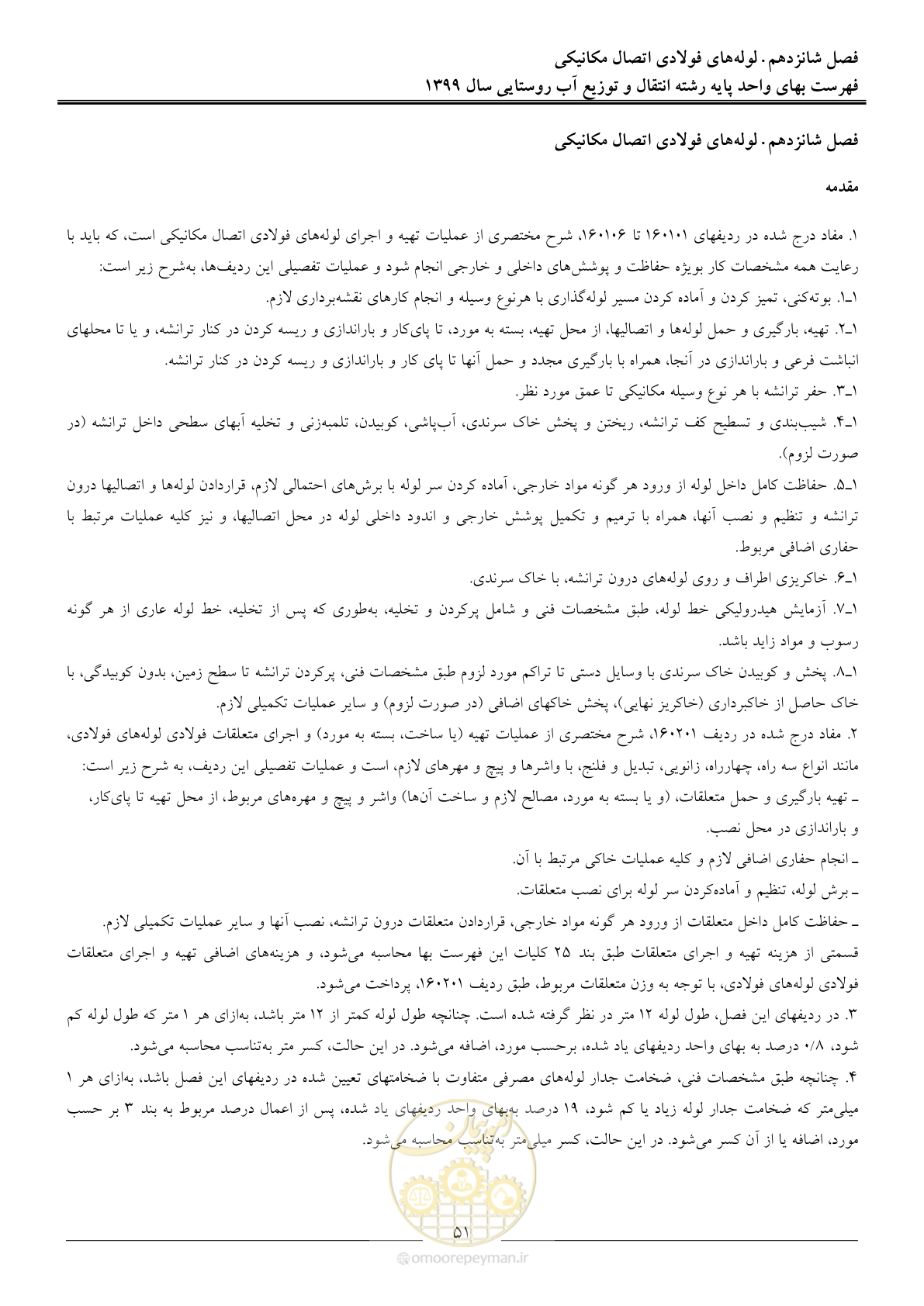صفحه 54 از 91