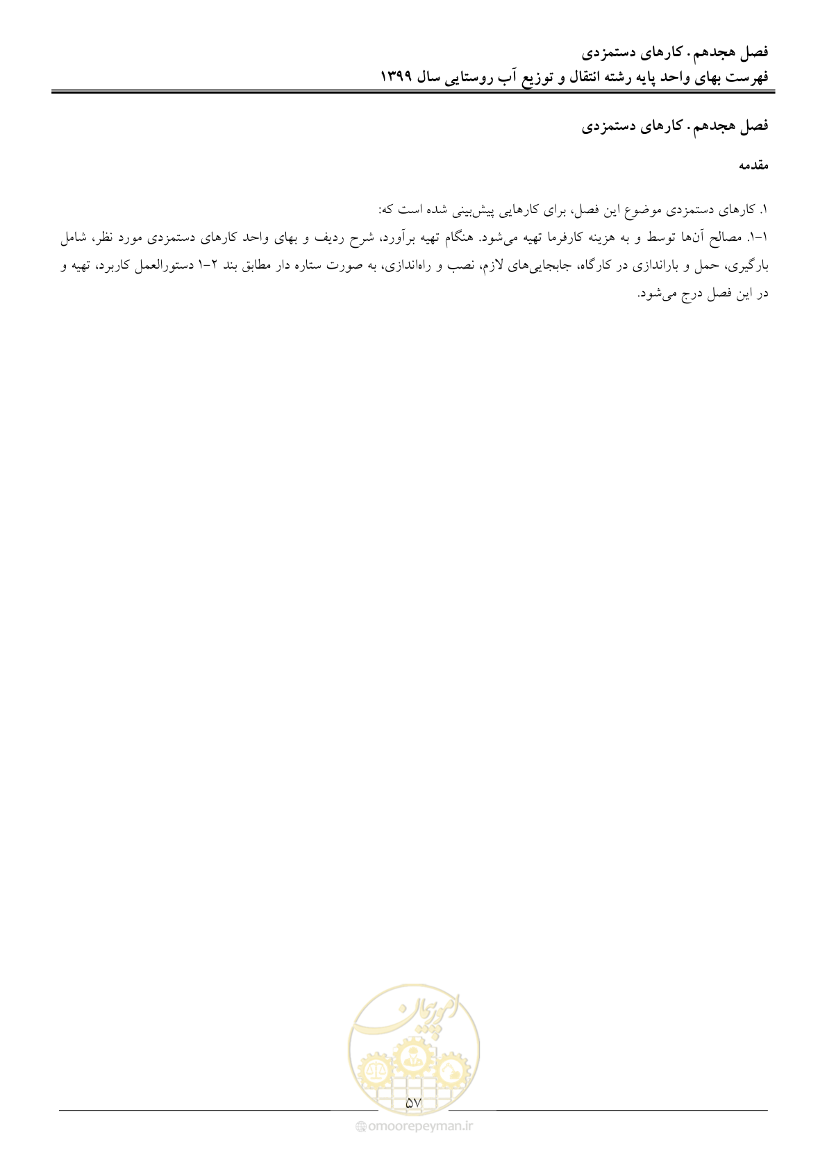 صفحه 60 از 91