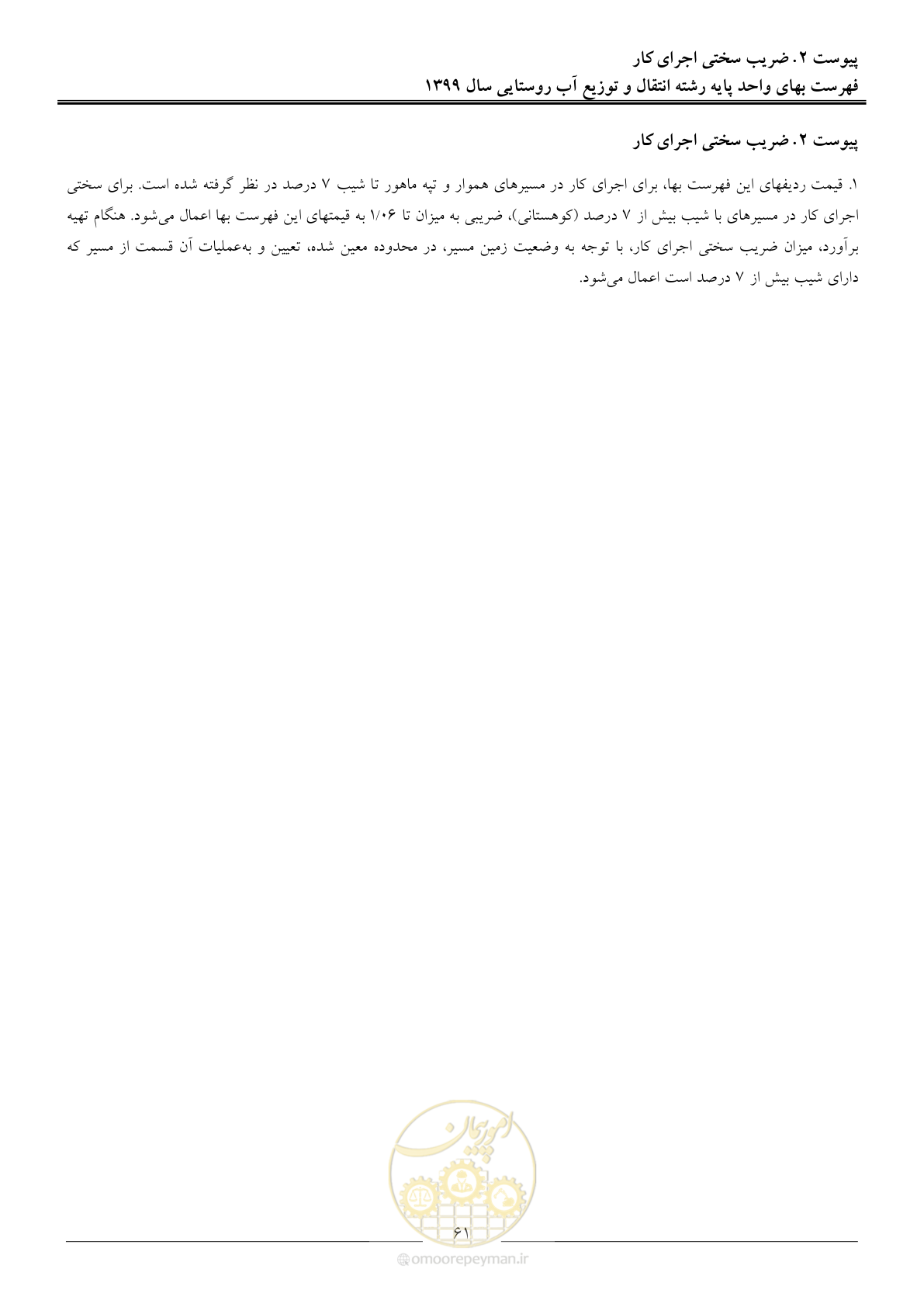 صفحه 64 از 91