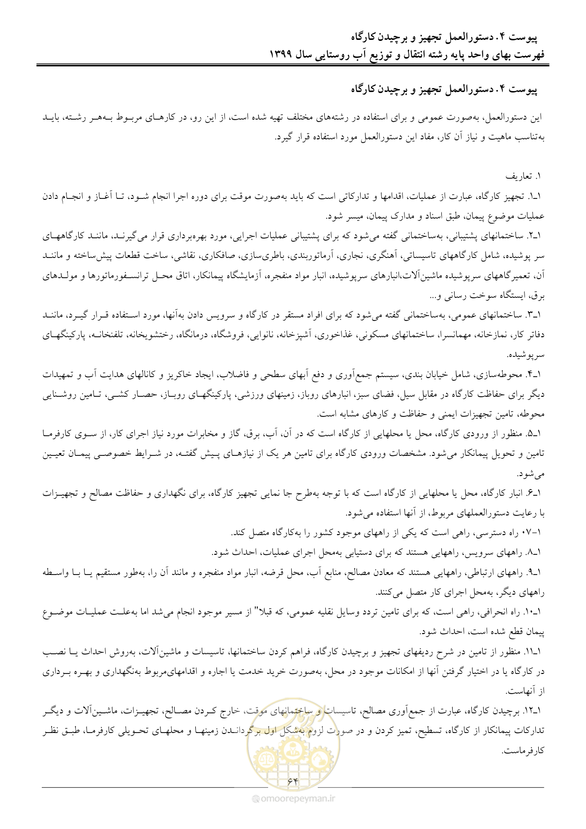 صفحه 67 از 91
