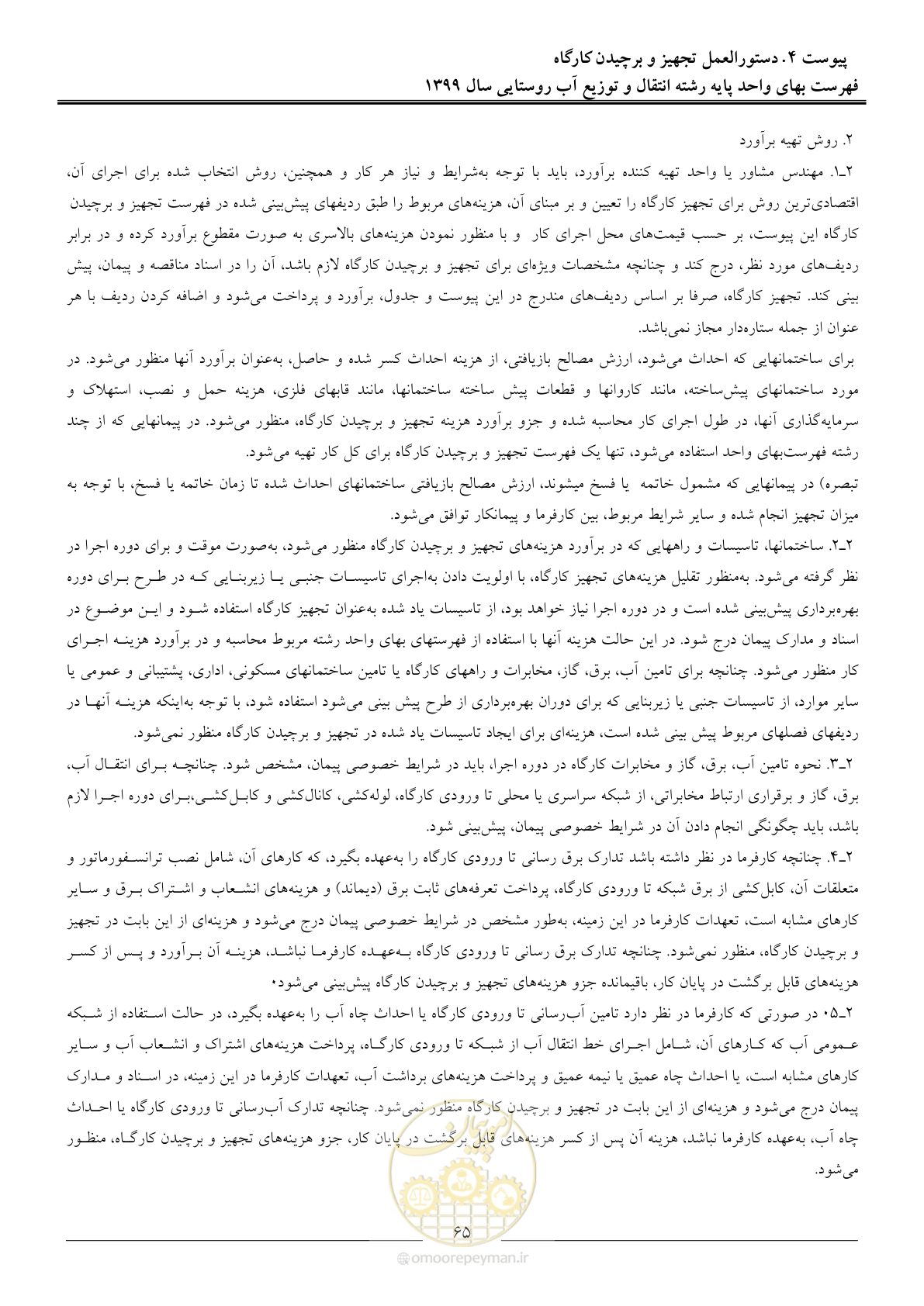 صفحه 68 از 91