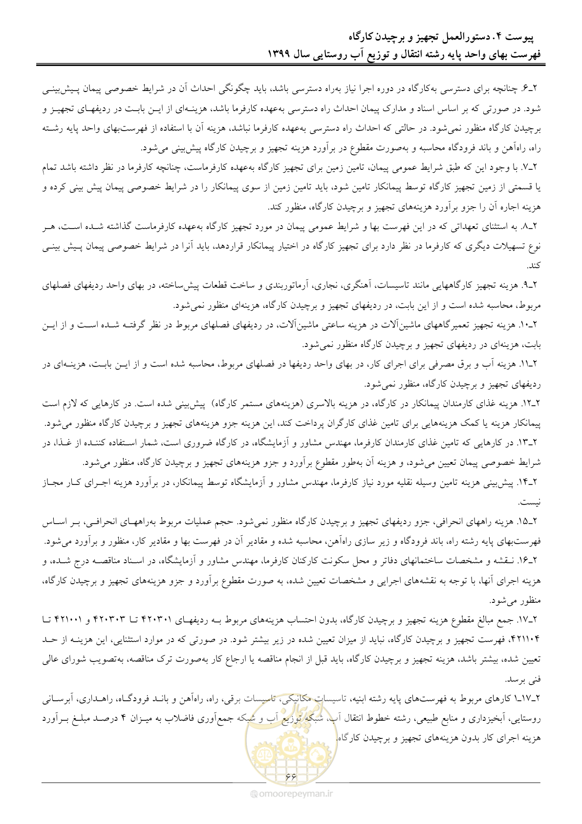 صفحه 69 از 91