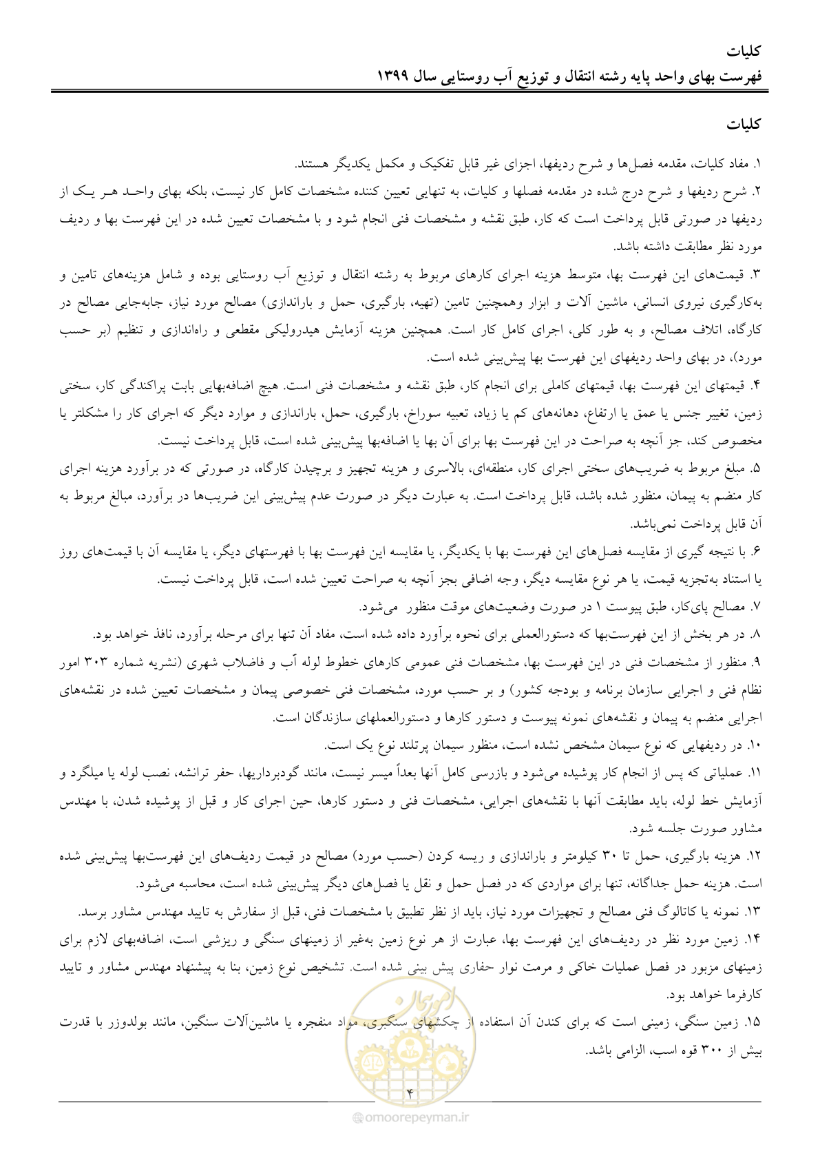 صفحه 7 از 91