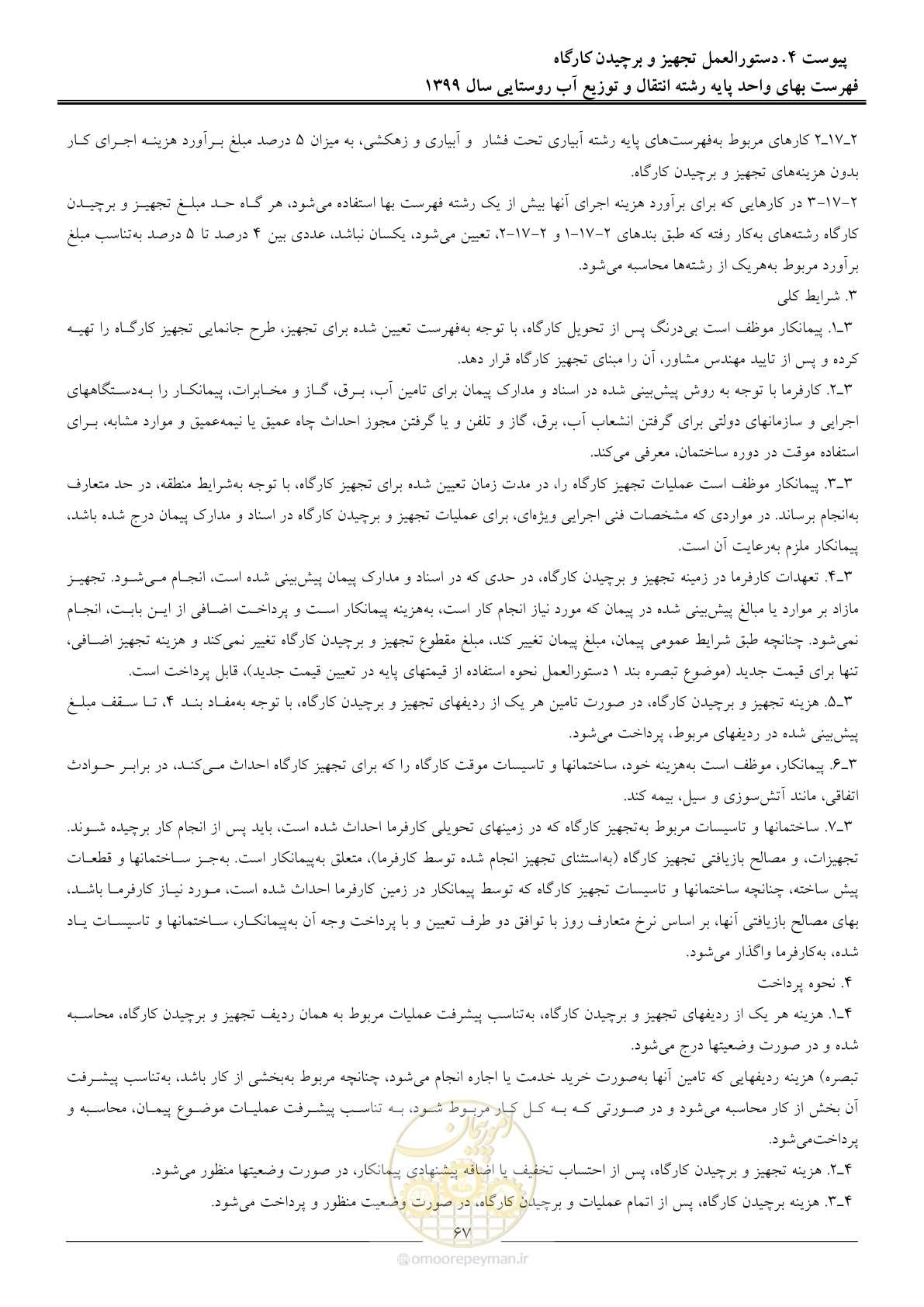 صفحه 70 از 91