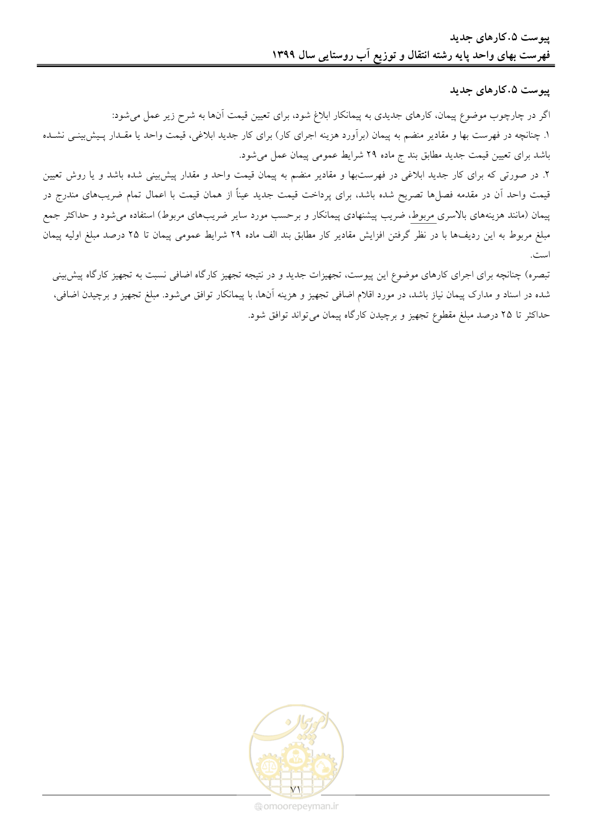 صفحه 74 از 91