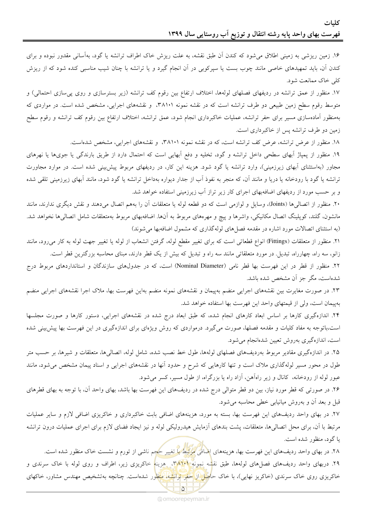 صفحه 8 از 91