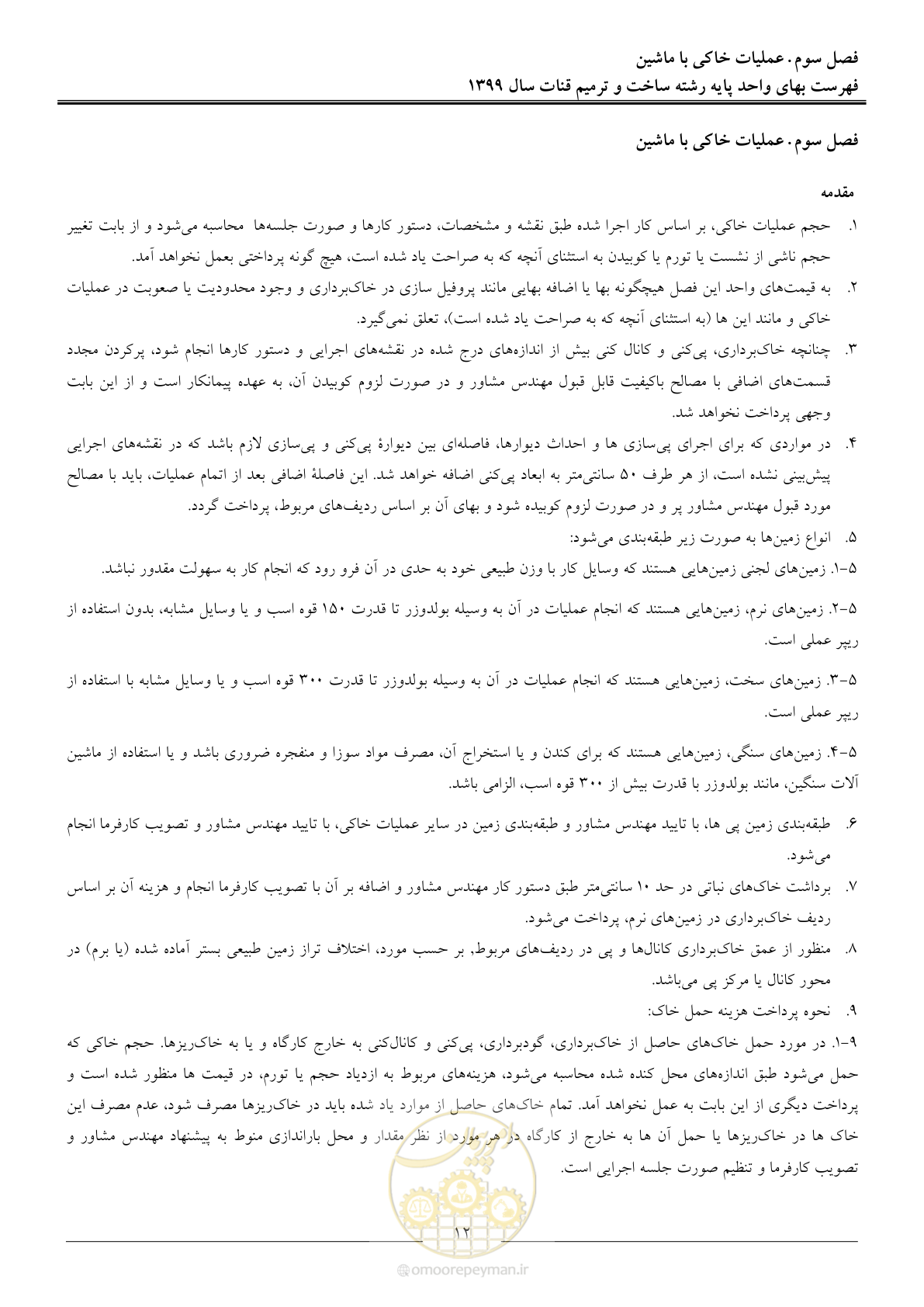 صفحه 14 از 55