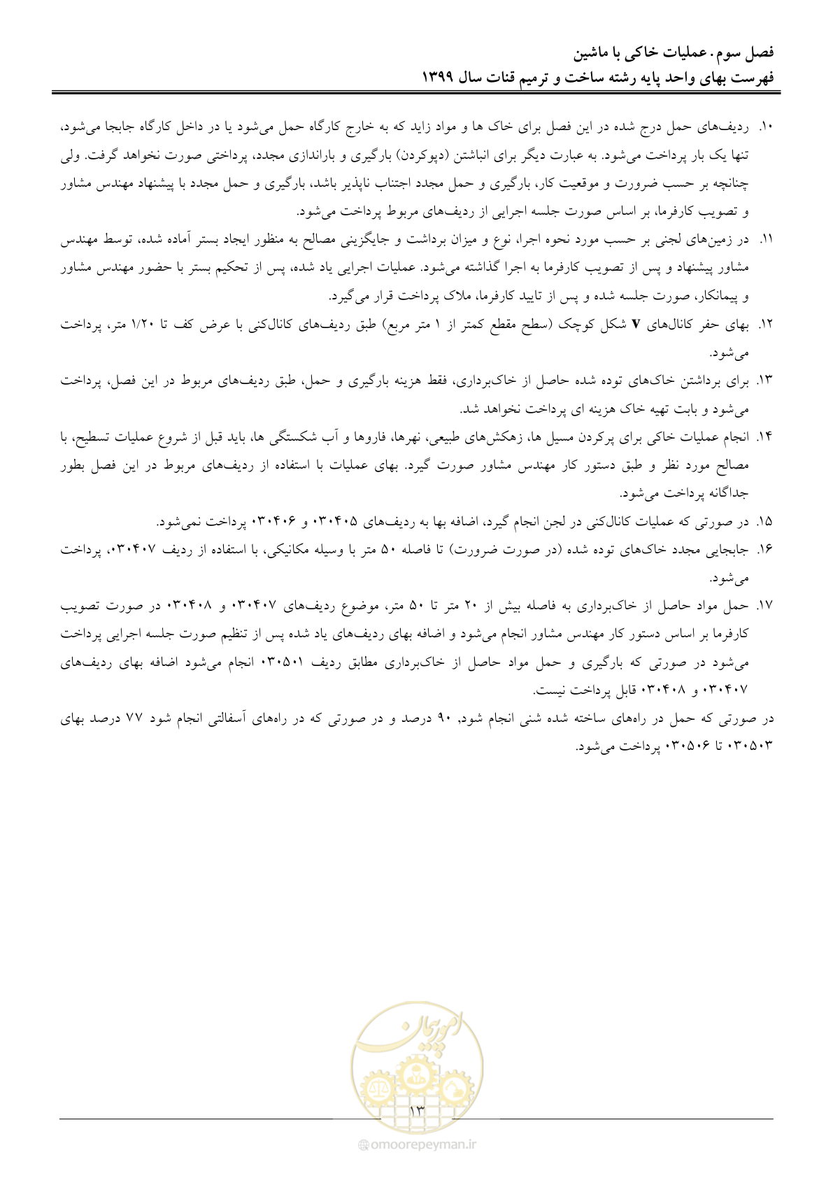 صفحه 15 از 55