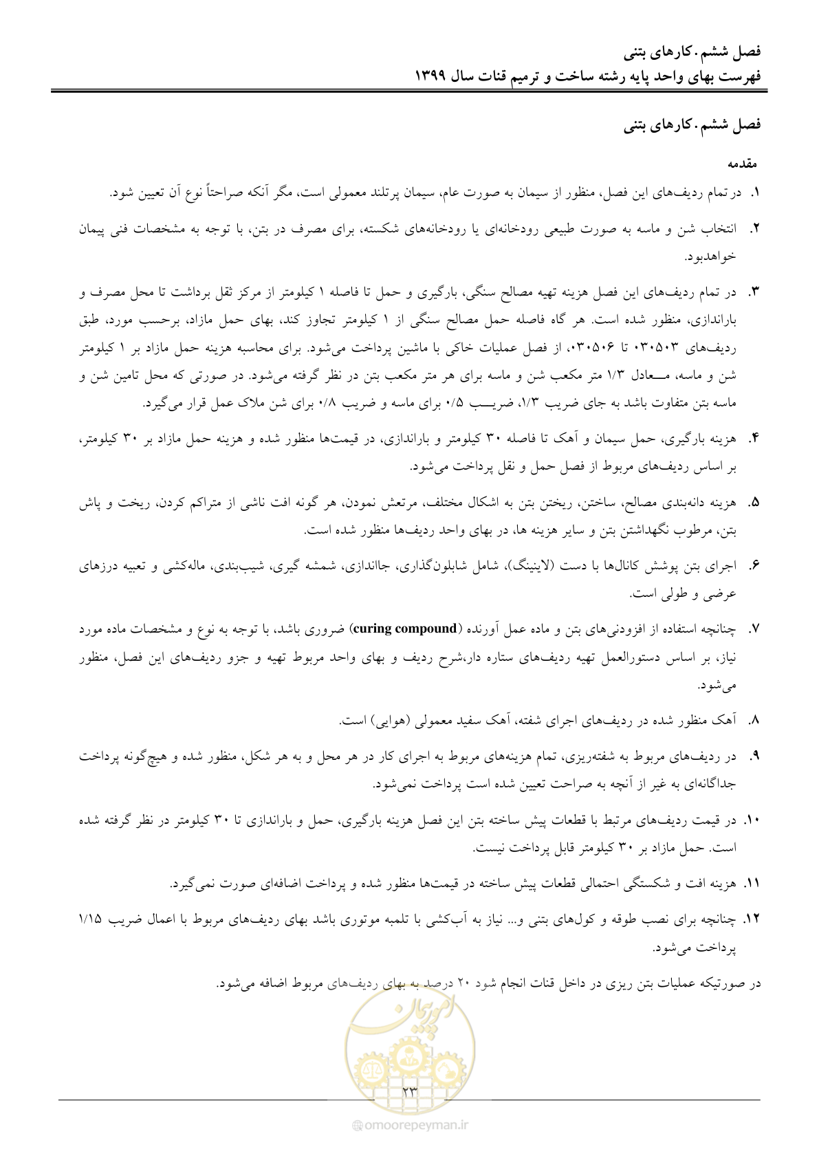 صفحه 25 از 55