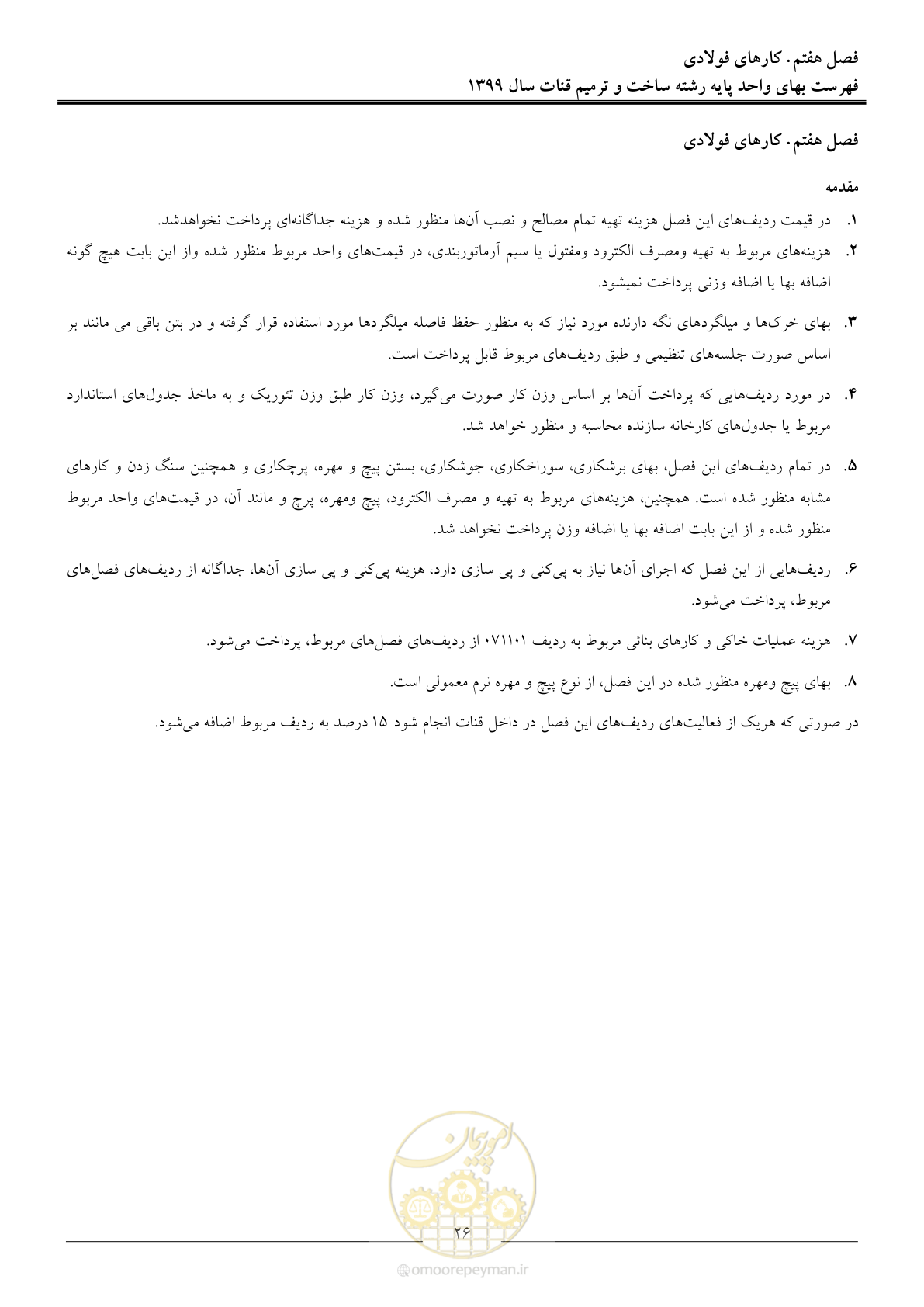 صفحه 28 از 55