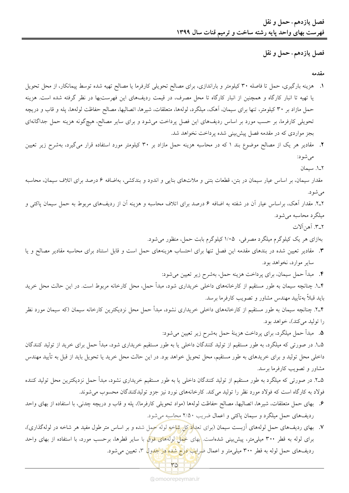 صفحه 37 از 55