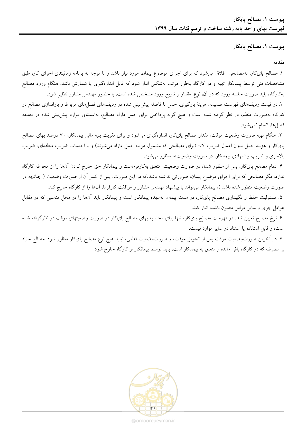 صفحه 43 از 55