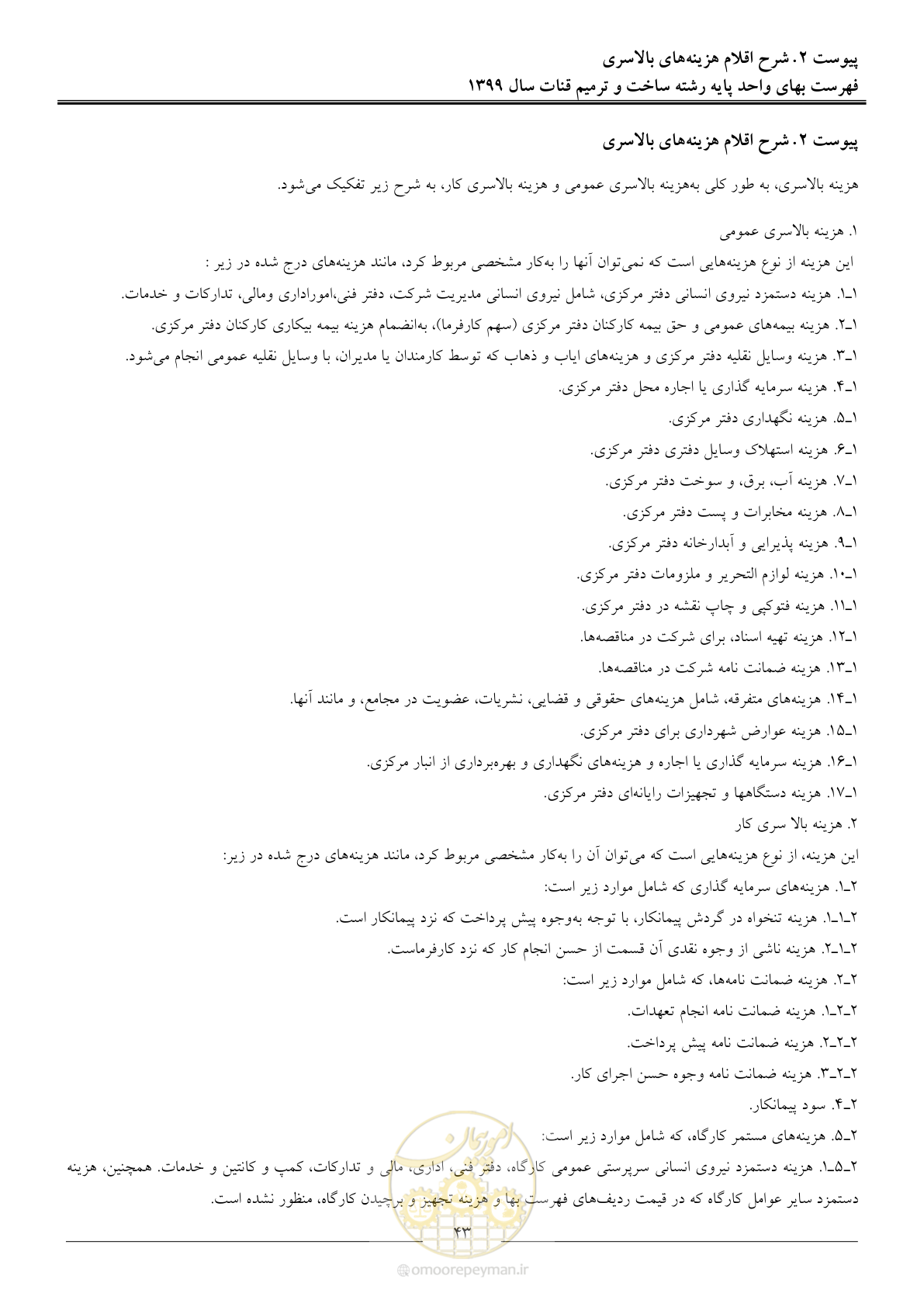 صفحه 45 از 55
