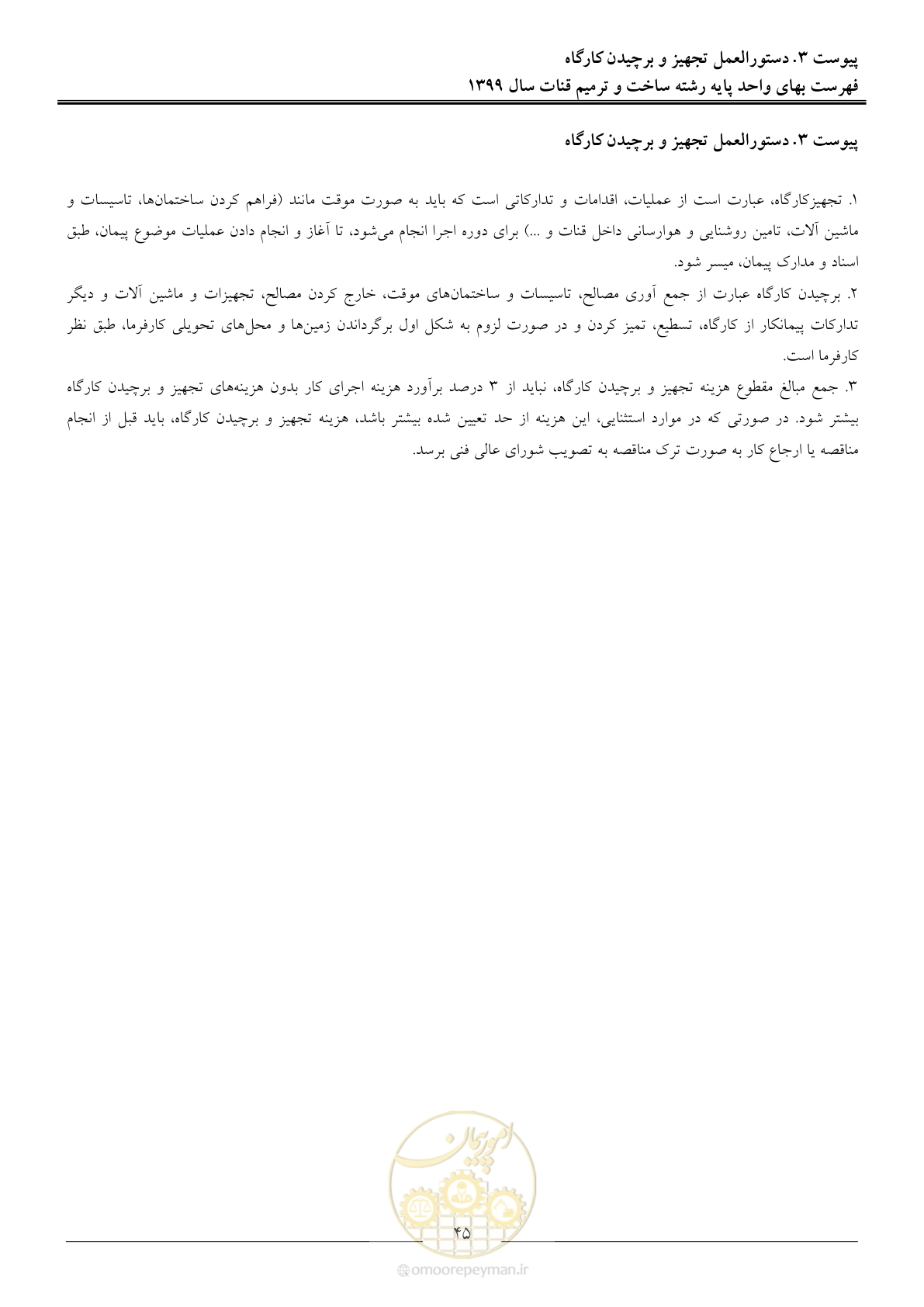 صفحه 47 از 55