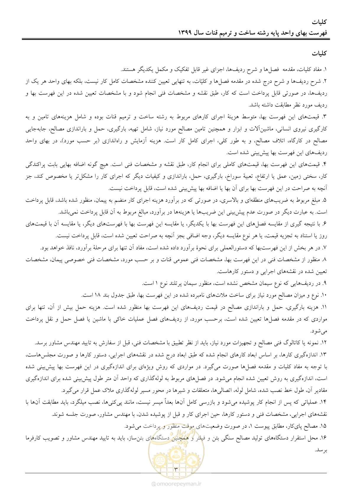 صفحه 5 از 55