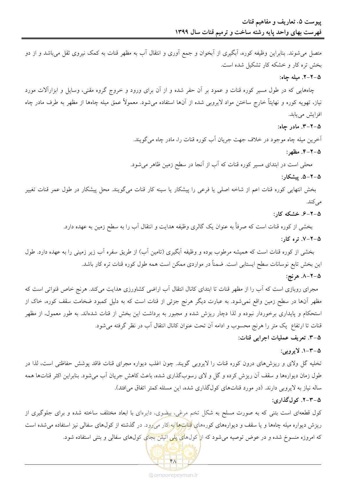 صفحه 50 از 55