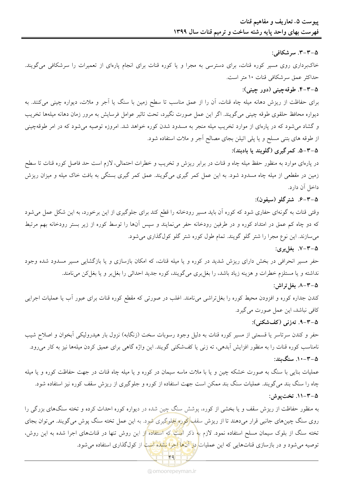 صفحه 51 از 55