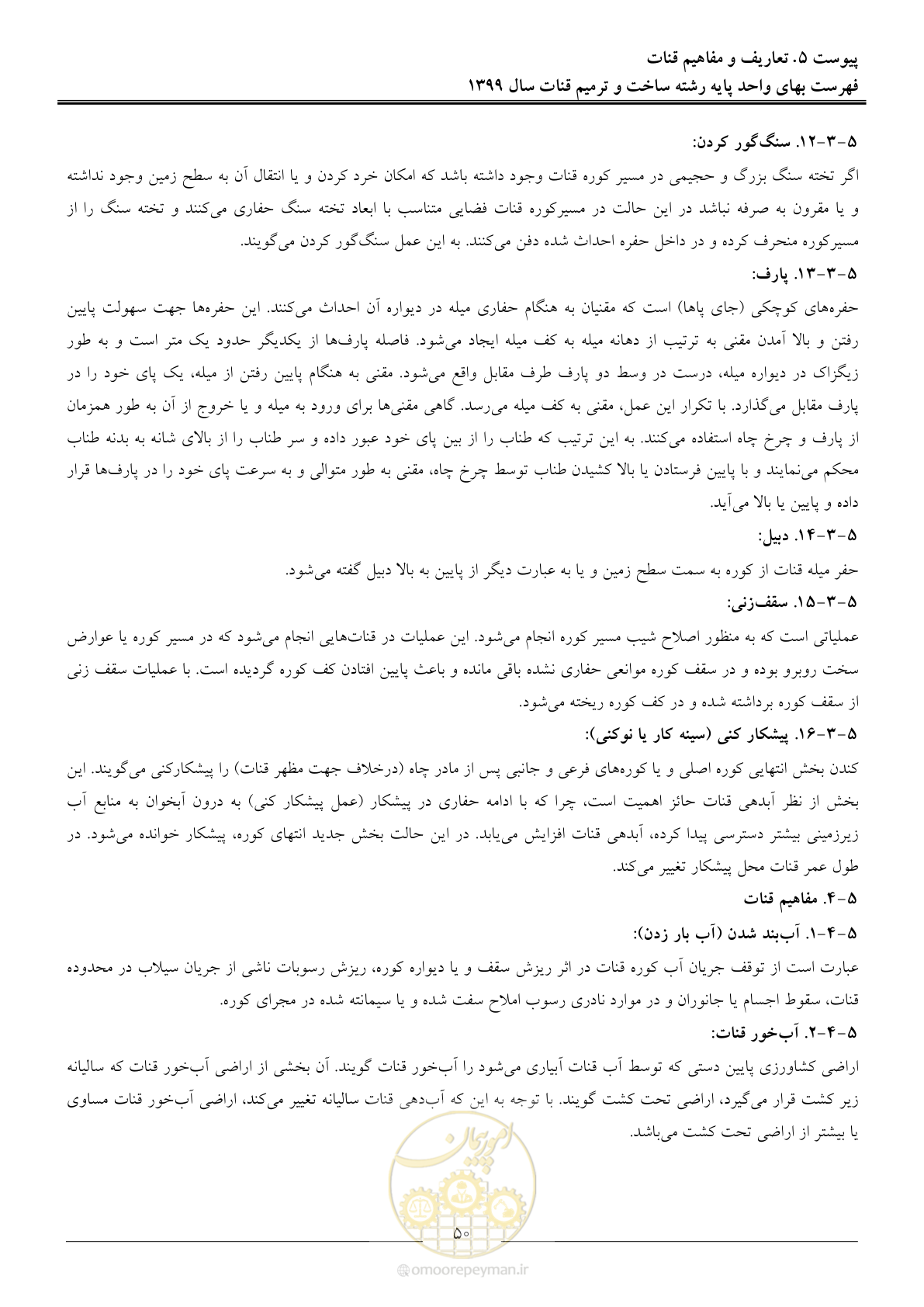 صفحه 52 از 55