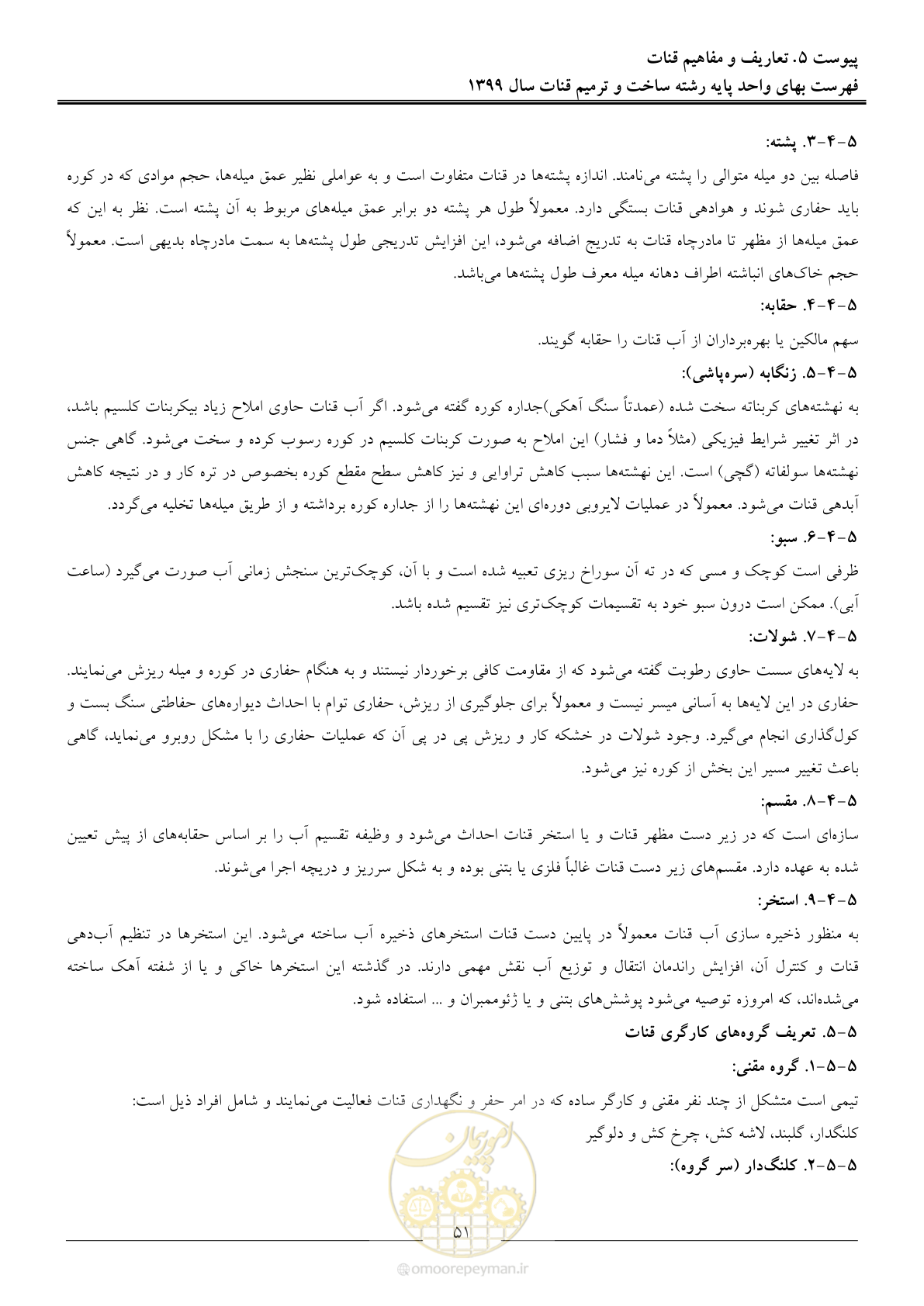 صفحه 53 از 55