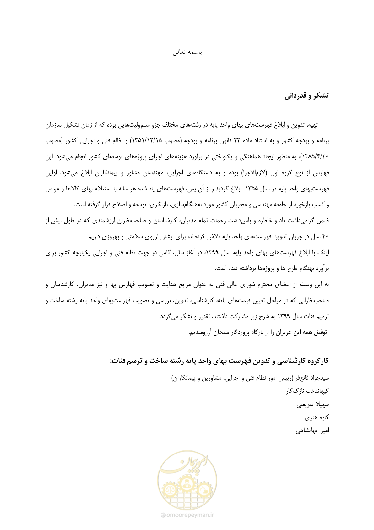 صفحه 55 از 55