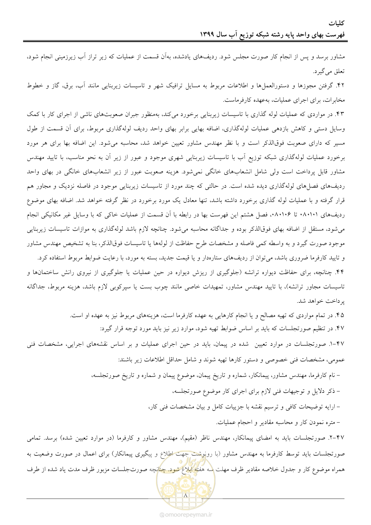 صفحه 10 از 85