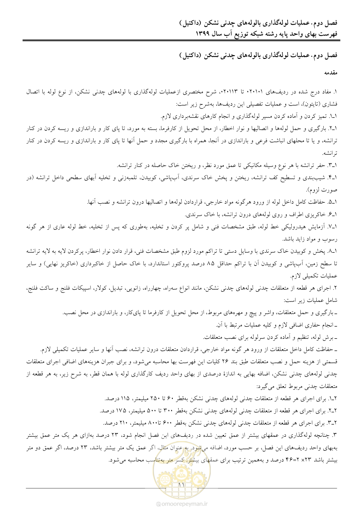 صفحه 13 از 85