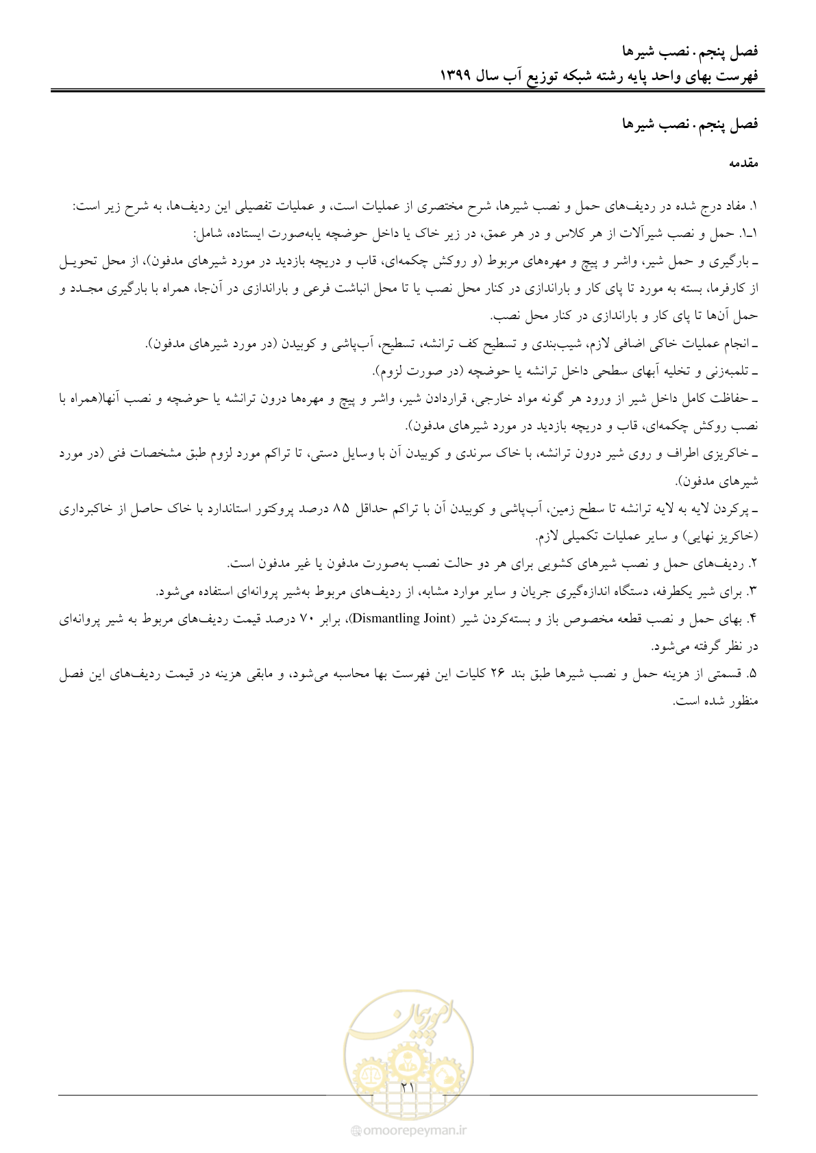 صفحه 23 از 85