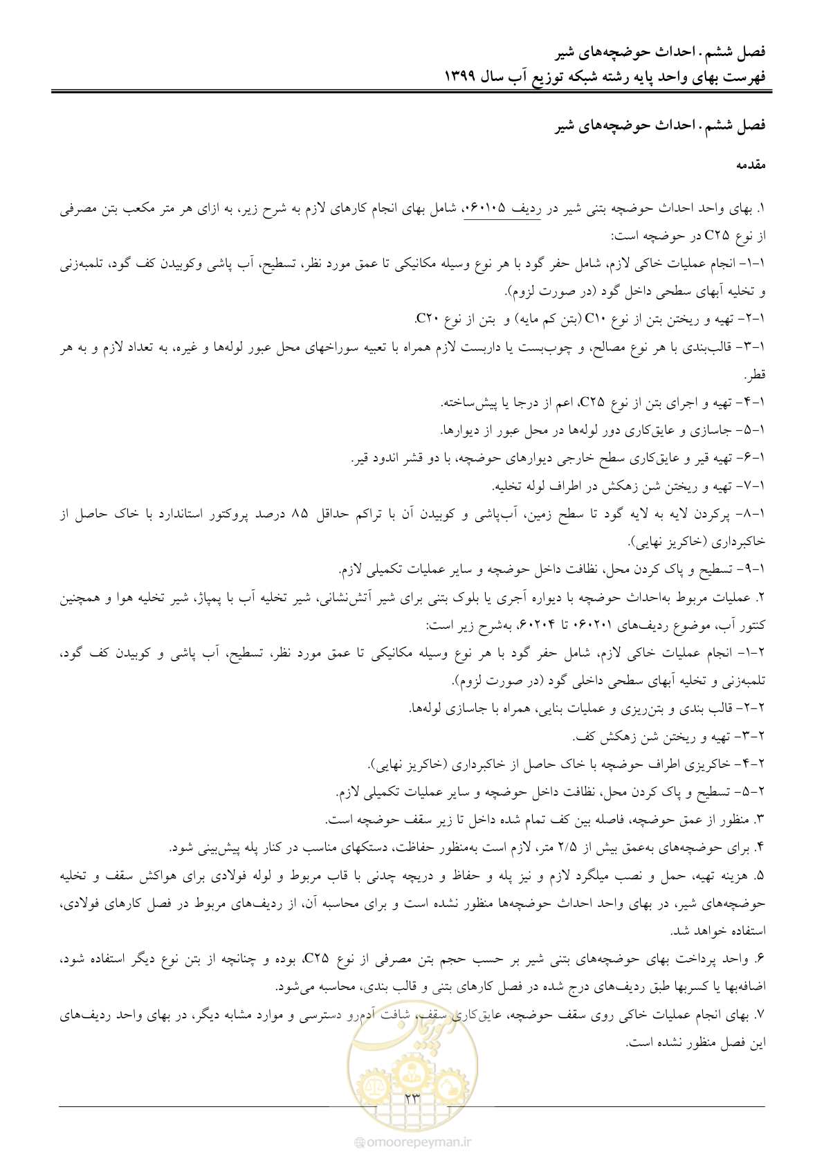 صفحه 25 از 85