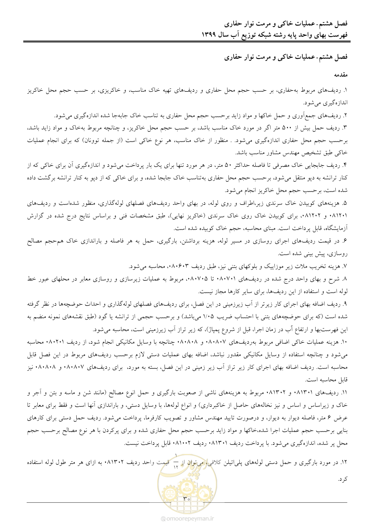 صفحه 32 از 85