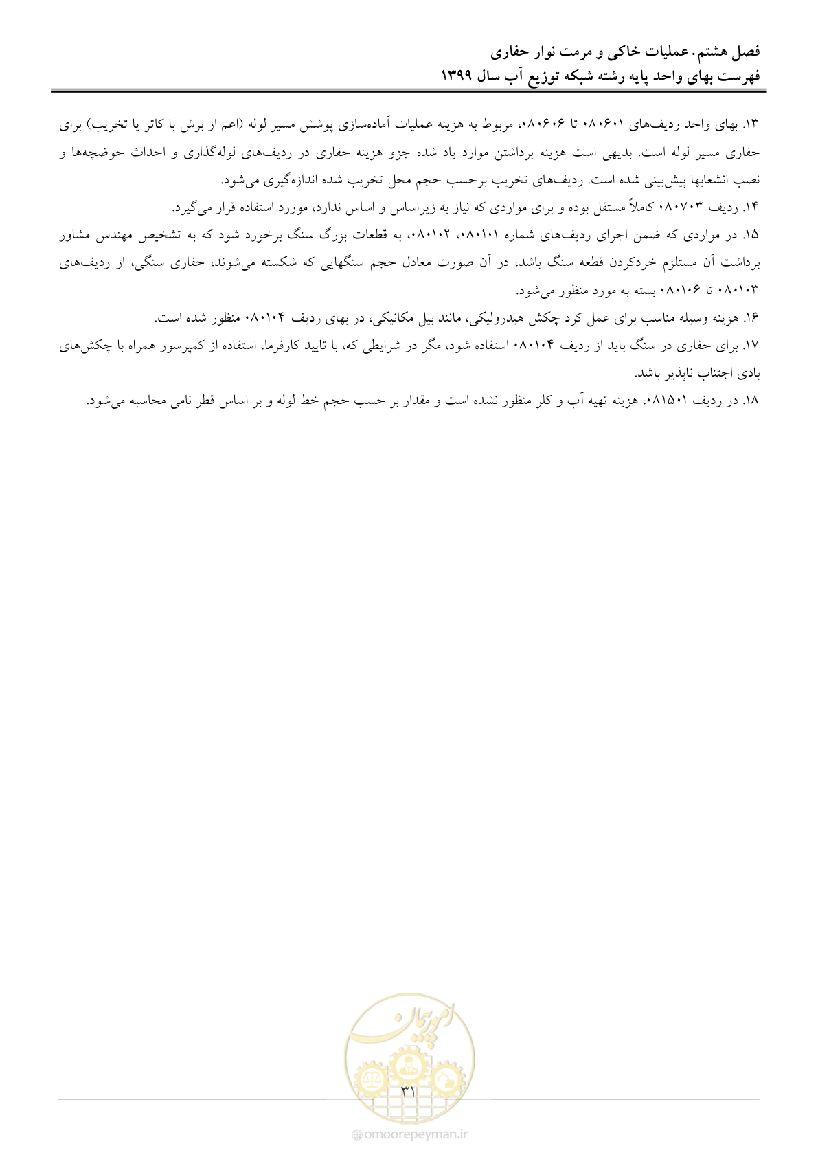 صفحه 33 از 85